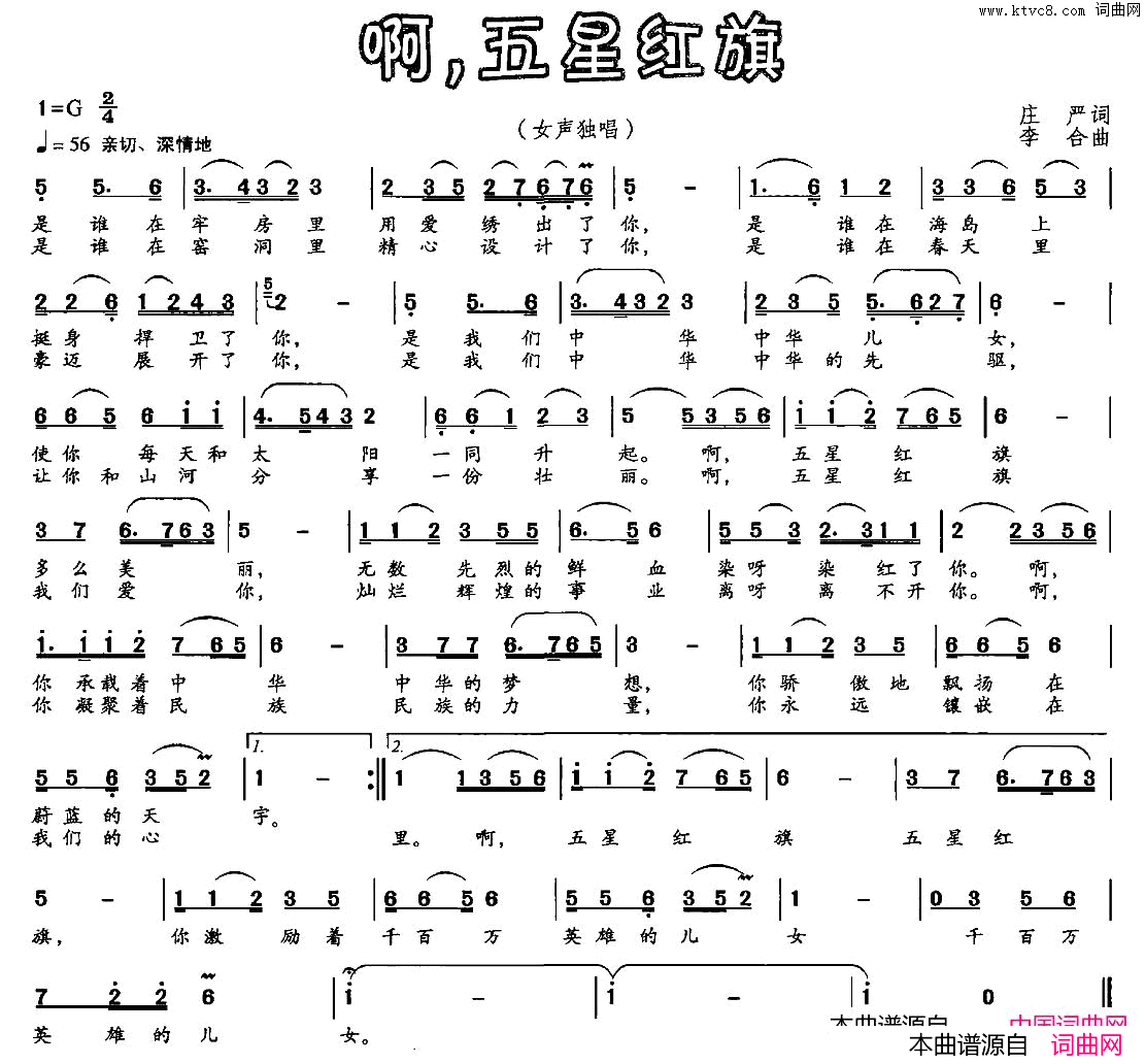 啊，五星红旗简谱