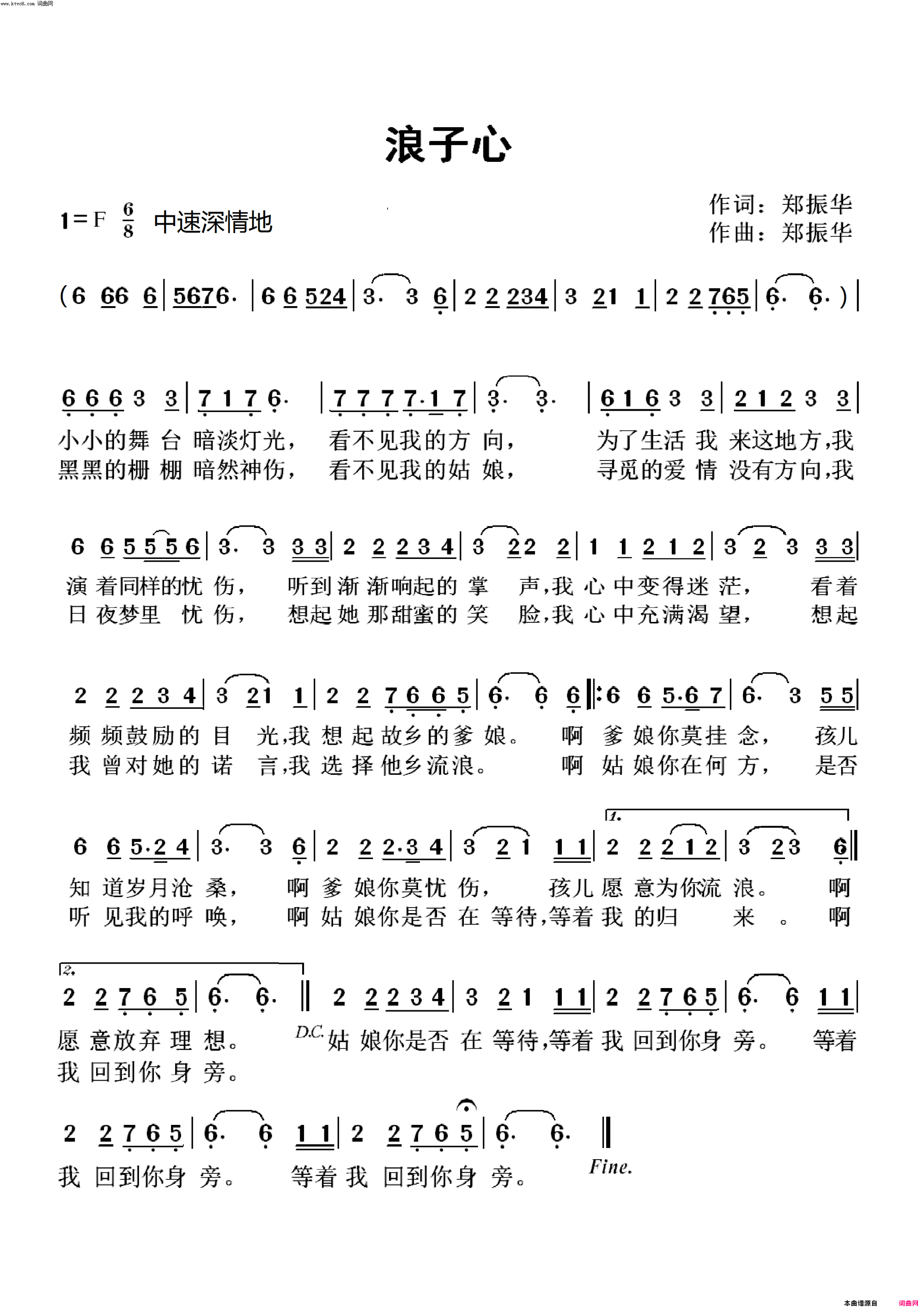 浪子心简谱_郑振华演唱_华鸣音乐、郑振华/华鸣音乐、郑振华词曲