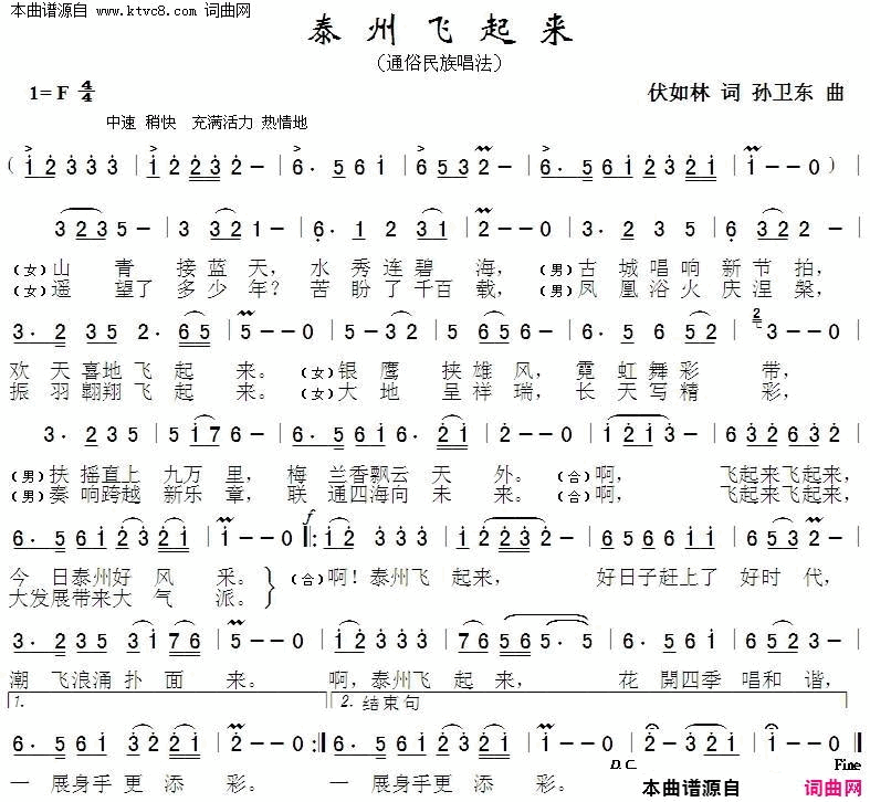 泰州飞起来简谱