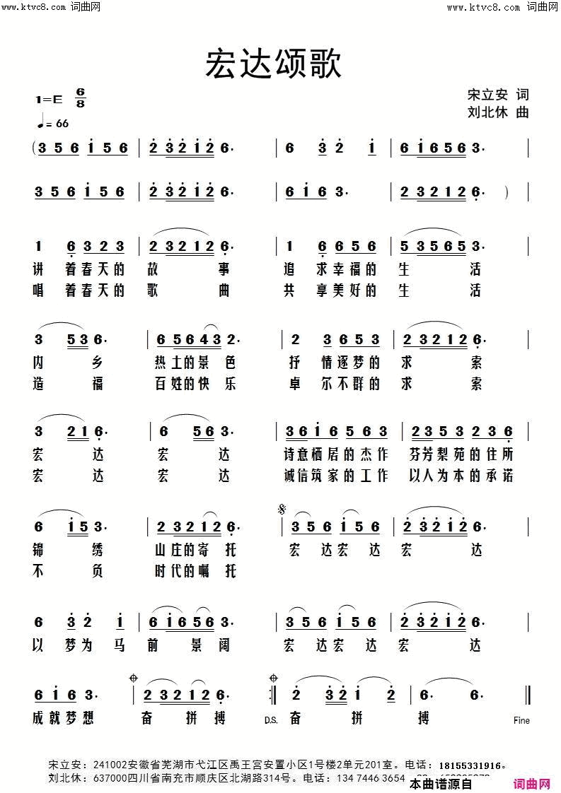 宏达颂歌简谱