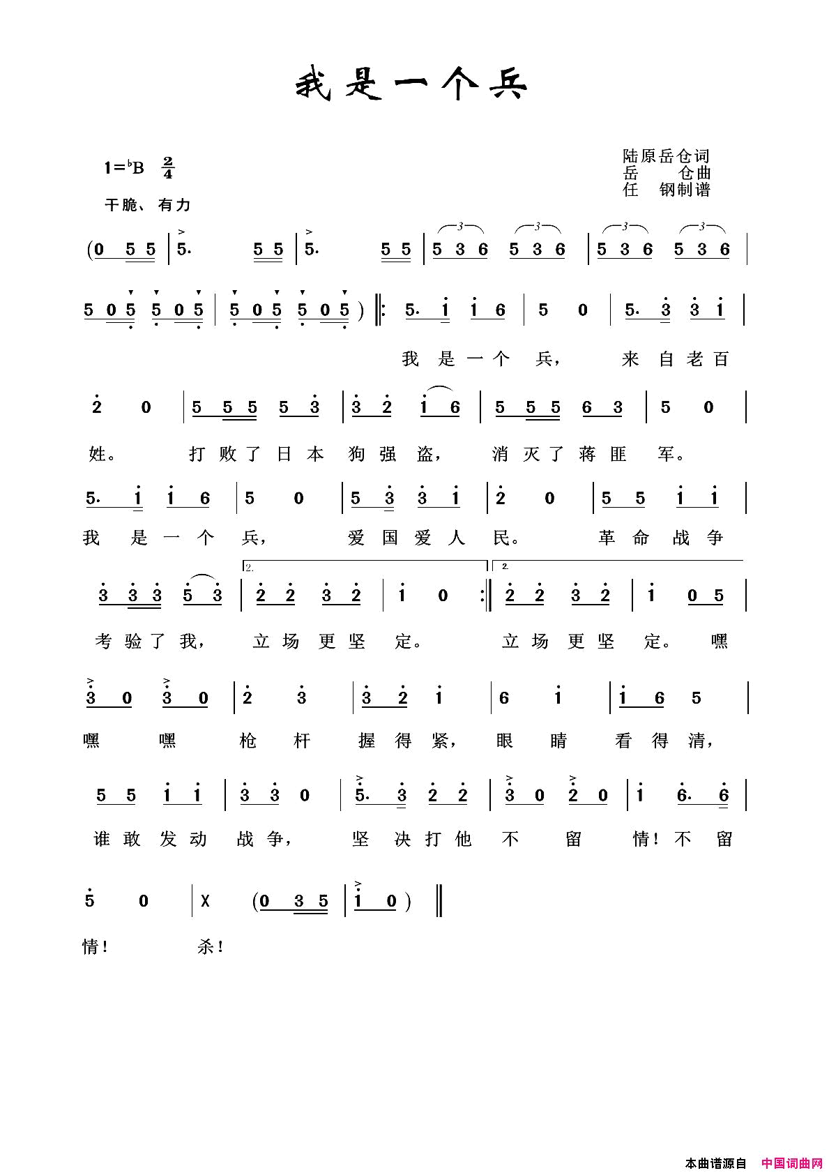 军旅歌曲100首：我是一个兵简谱