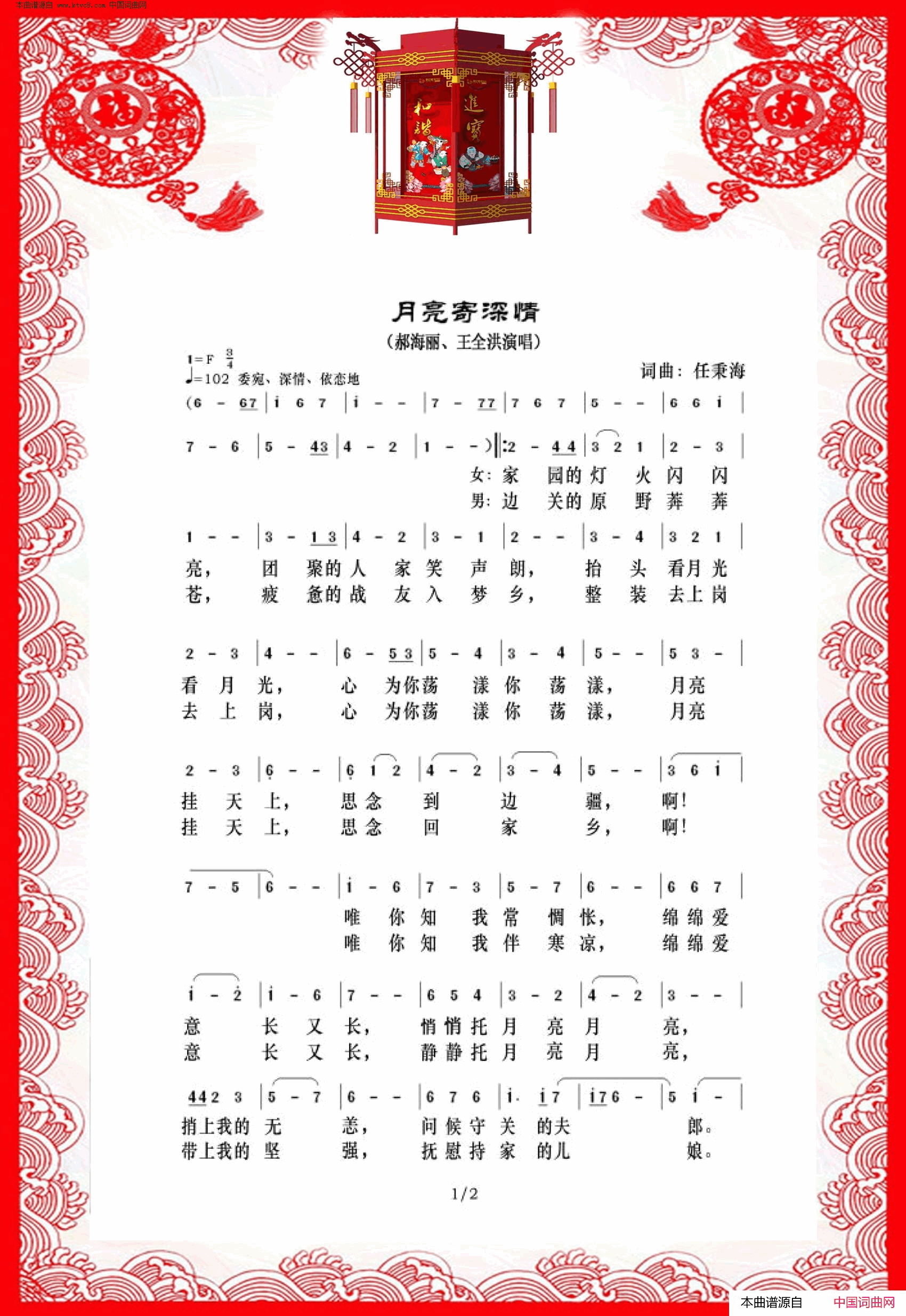 月亮寄深情简谱_郝海丽演唱_任秉海/任秉海词曲