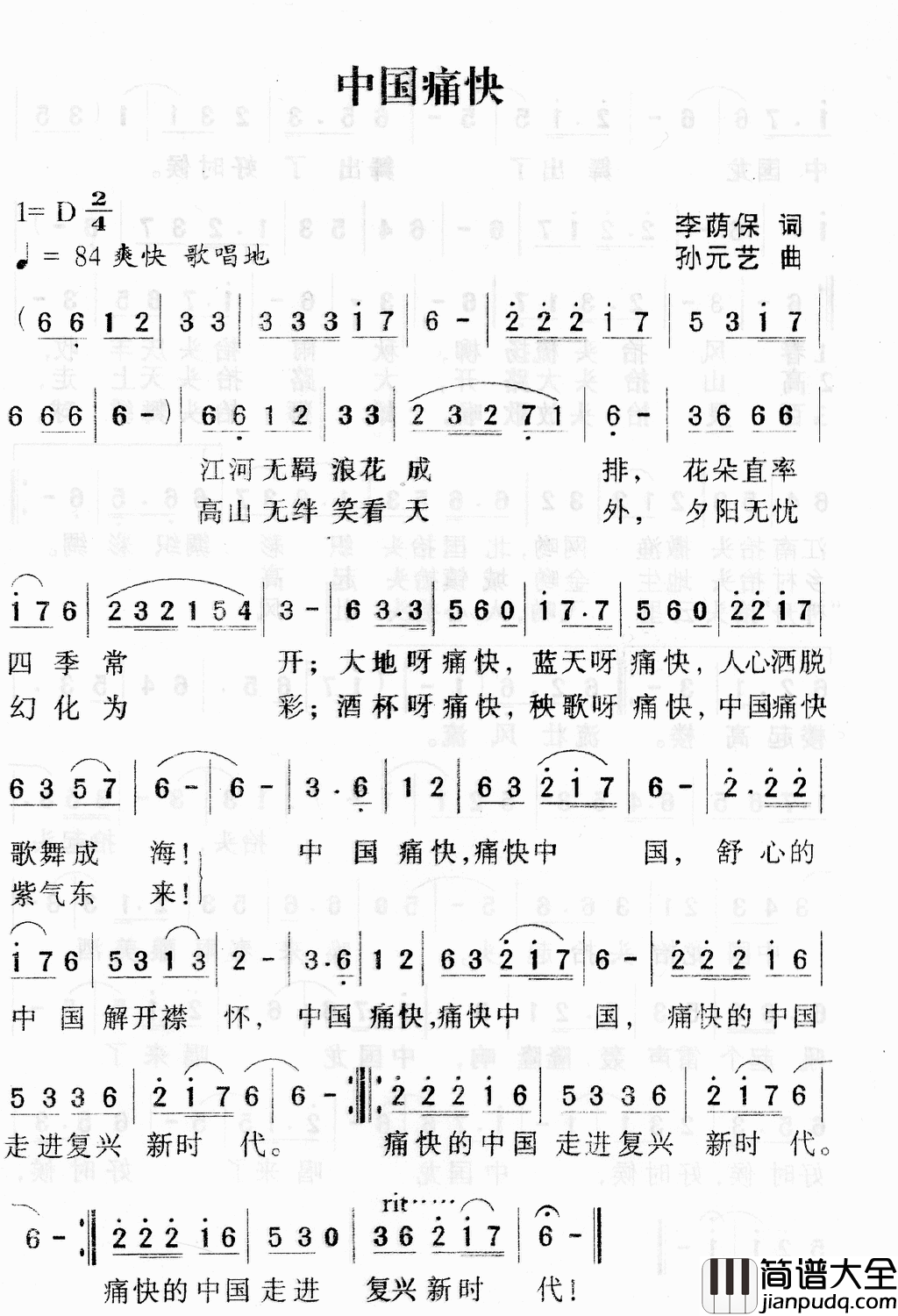 中国疼快简谱