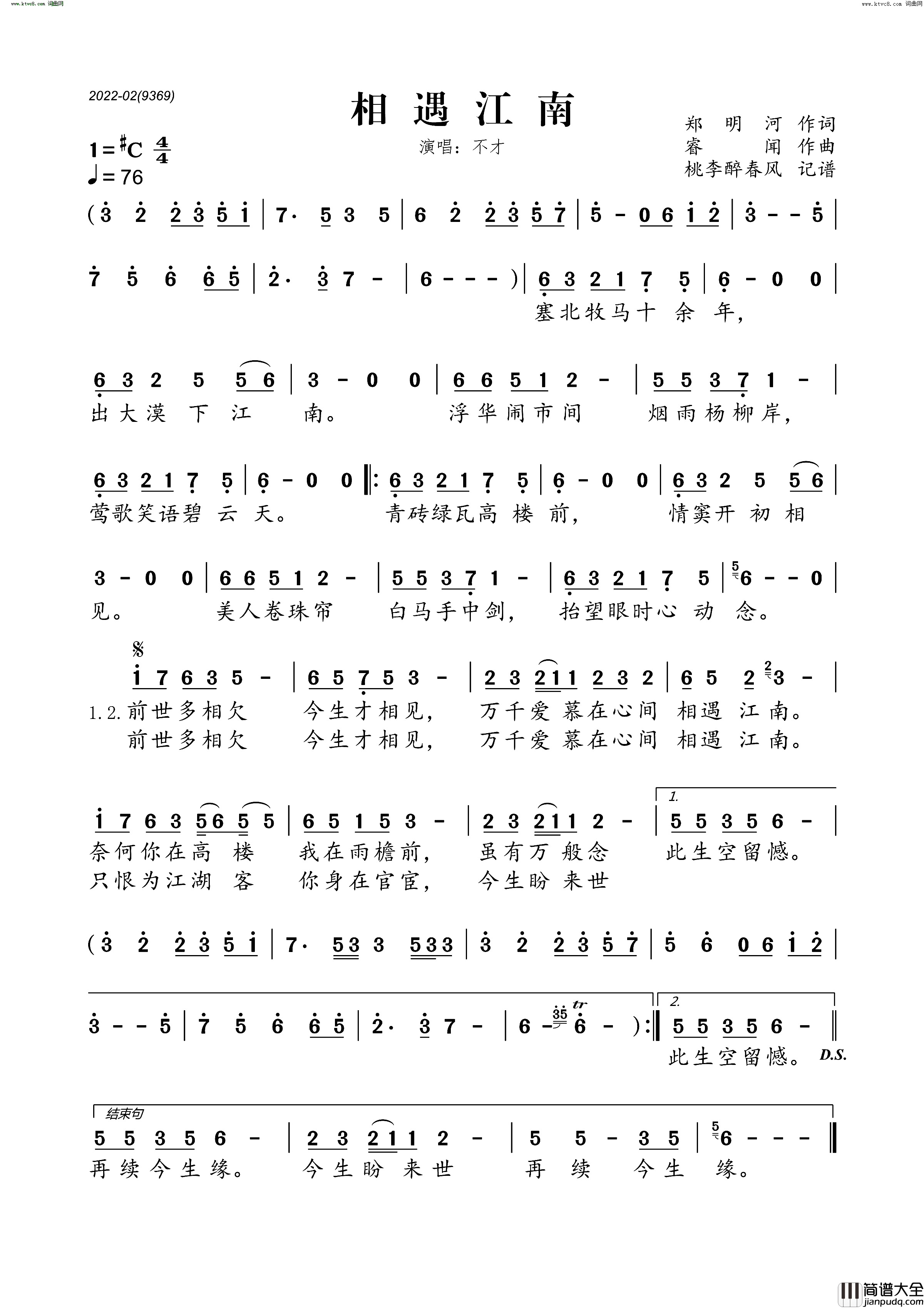 相遇江南简谱_不才演唱_郑明河/睿闻词曲