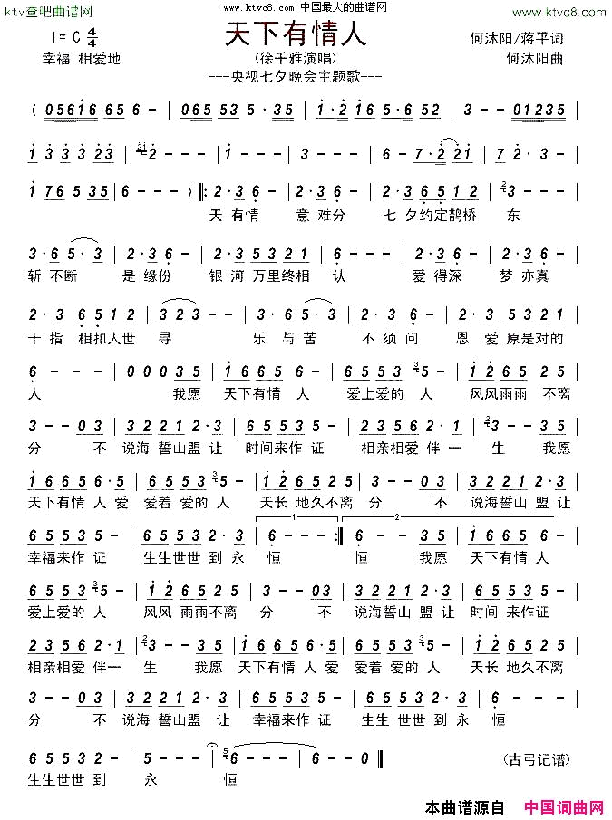 天下有情人徐千雅简谱
