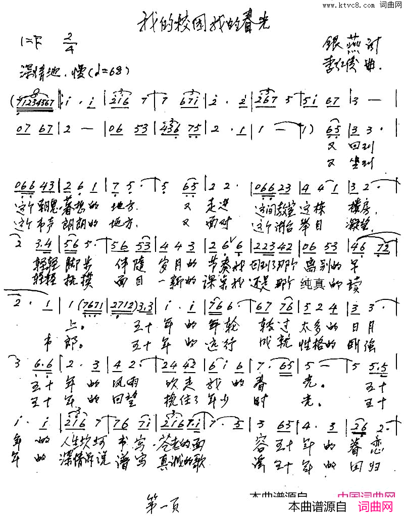 我的校园，我的春光简谱