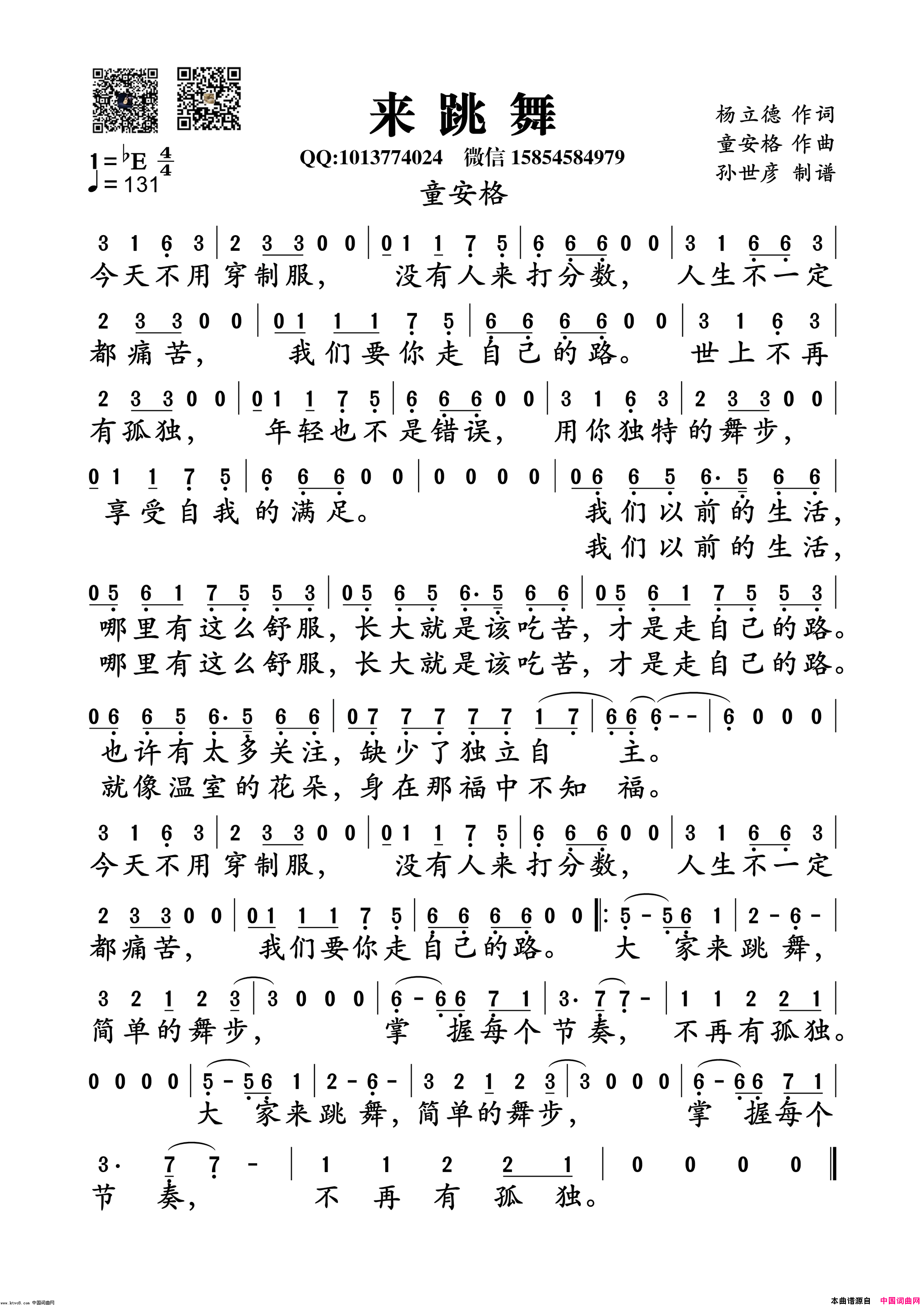 来跳舞简谱_童安格演唱_杨立德/童安格词曲