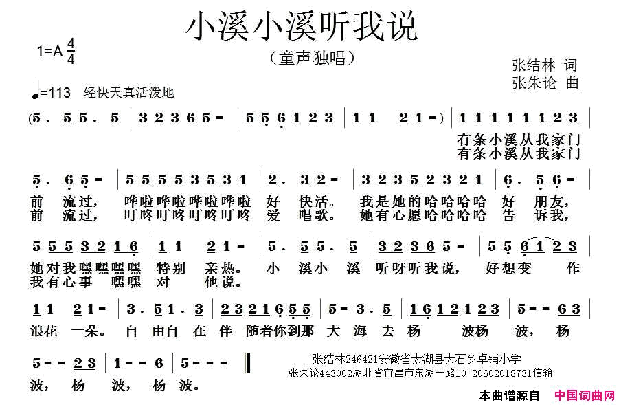 小溪小溪听我说简谱
