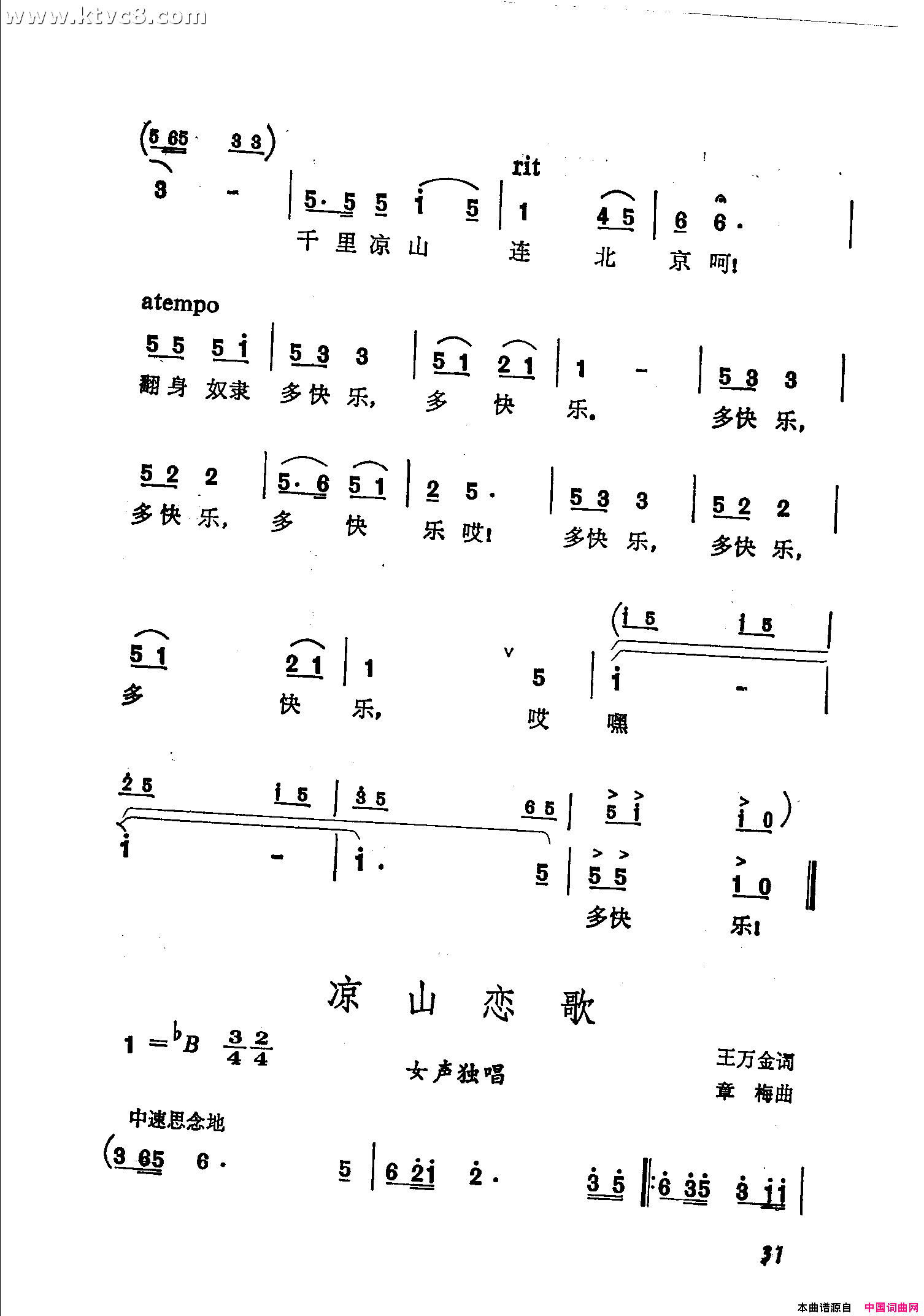 北京的火车开来罗简谱