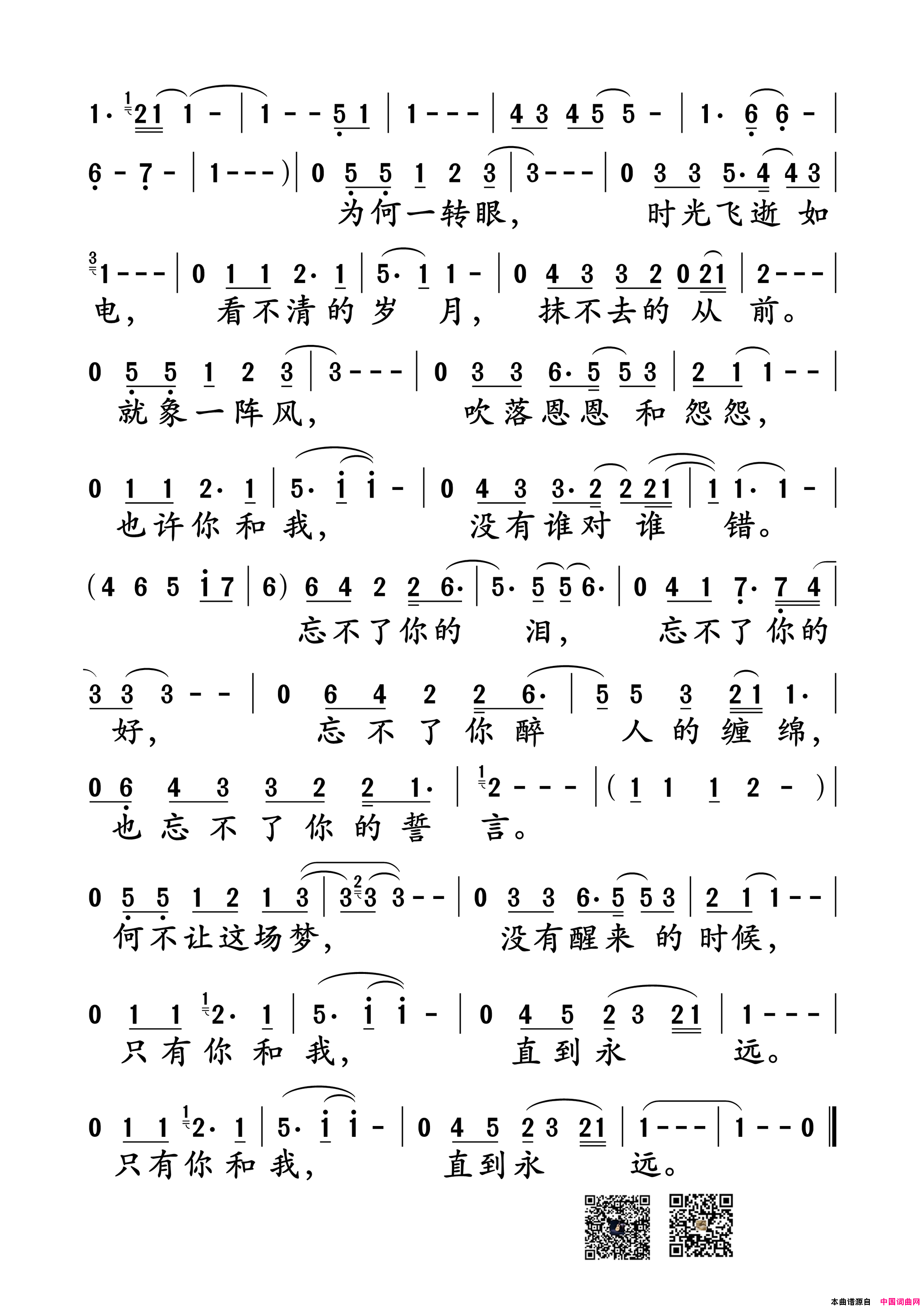 忘不了简谱_童安格演唱_童安格/童安格词曲