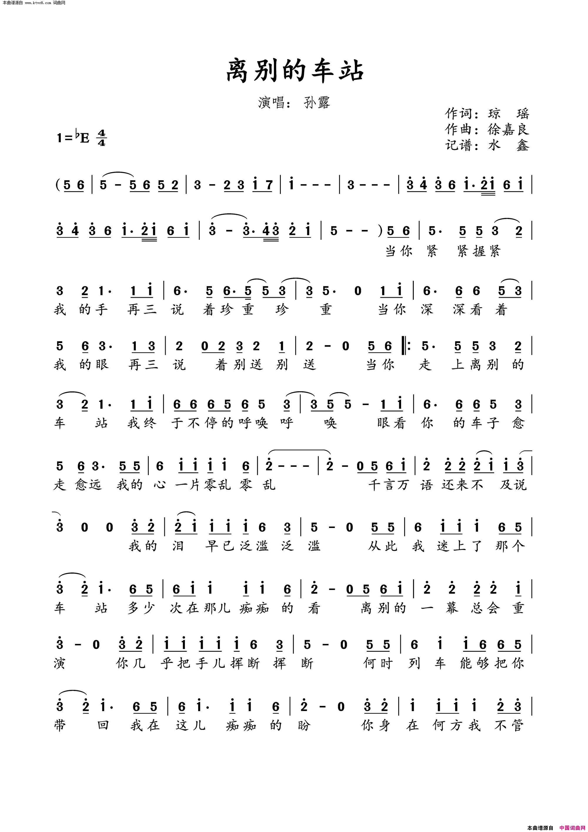 离别的车站简谱_孙露演唱_琼瑶/徐嘉良词曲