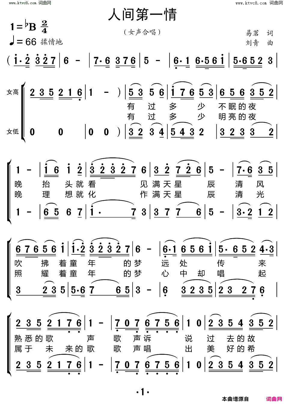 人间第一情简谱_黑鸭子组合演唱_易茗/刘青词曲