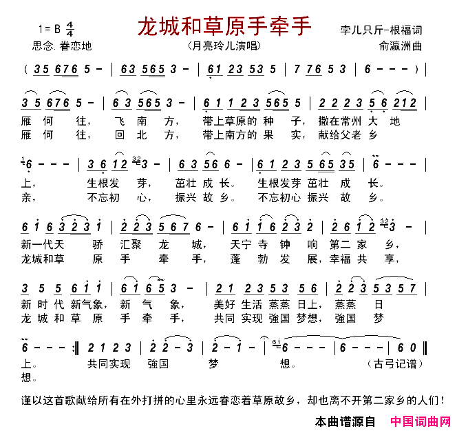 龙城和草原手牵手简谱
