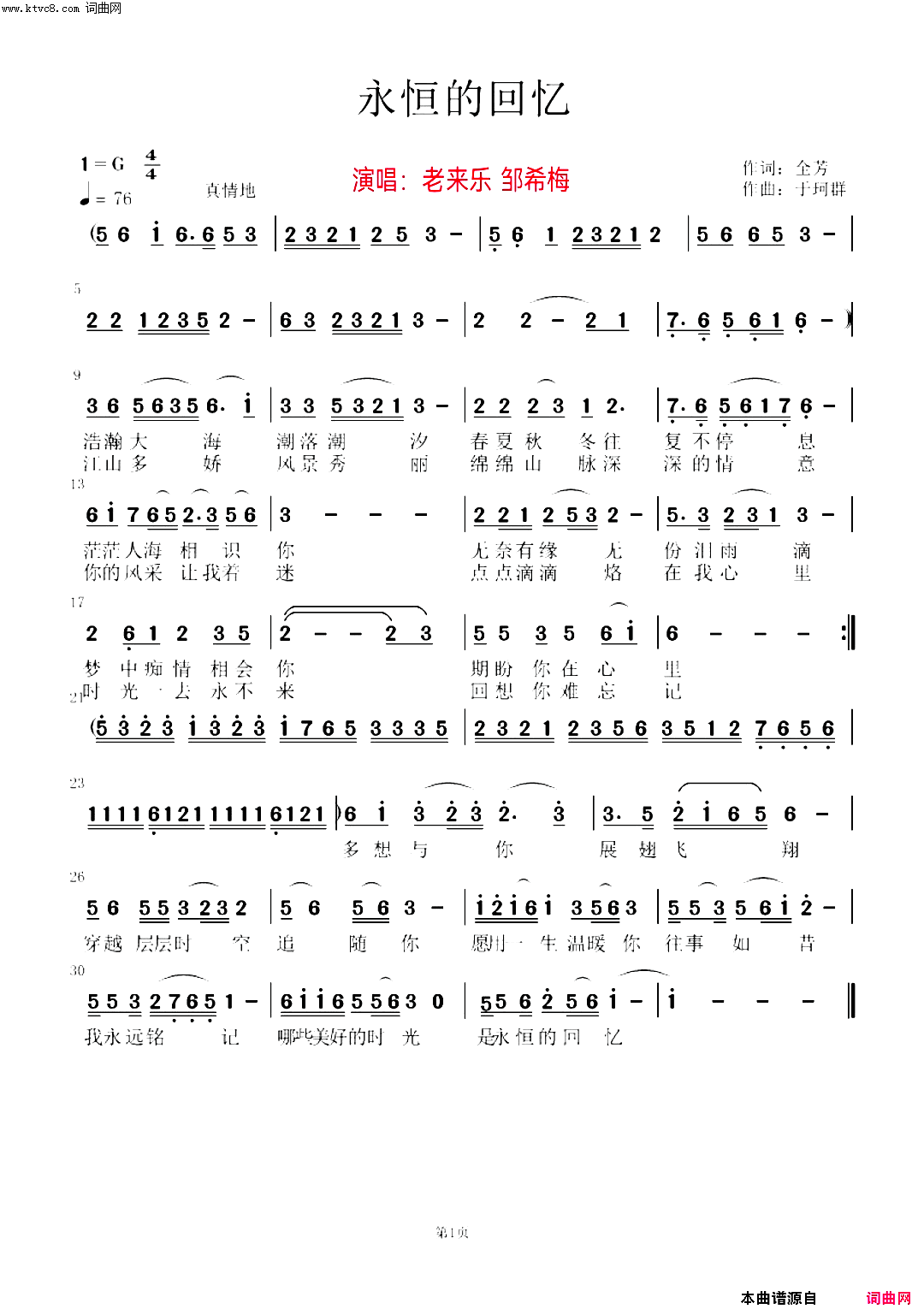 永恒的回忆简谱_老来乐演唱_全芳/于珂群词曲