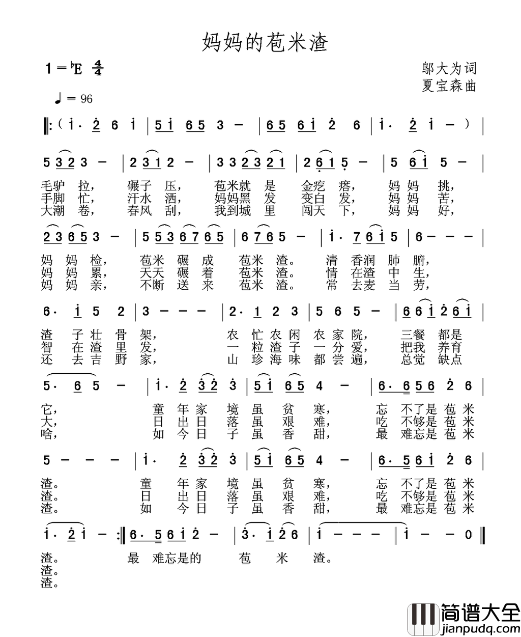 妈妈的苞米渣简谱
