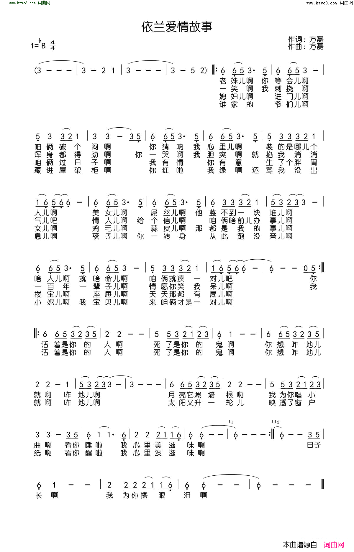 依兰爱情故事简谱_方磊演唱_方磊/方磊词曲