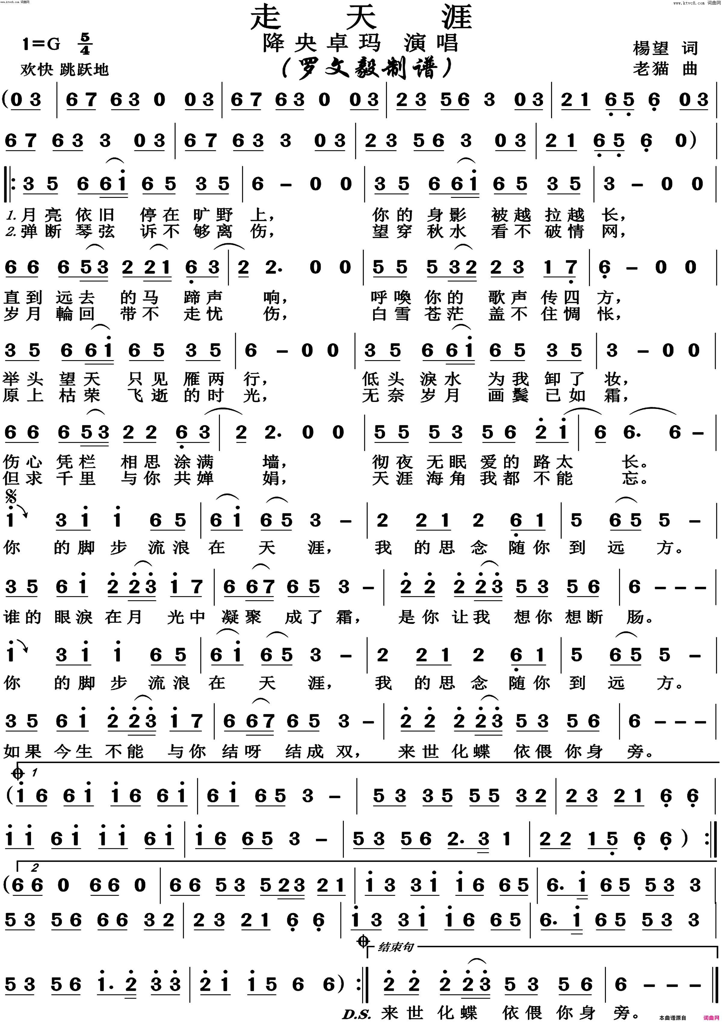 走天涯高清正版简谱_降央卓玛演唱_杨望/老猫词曲