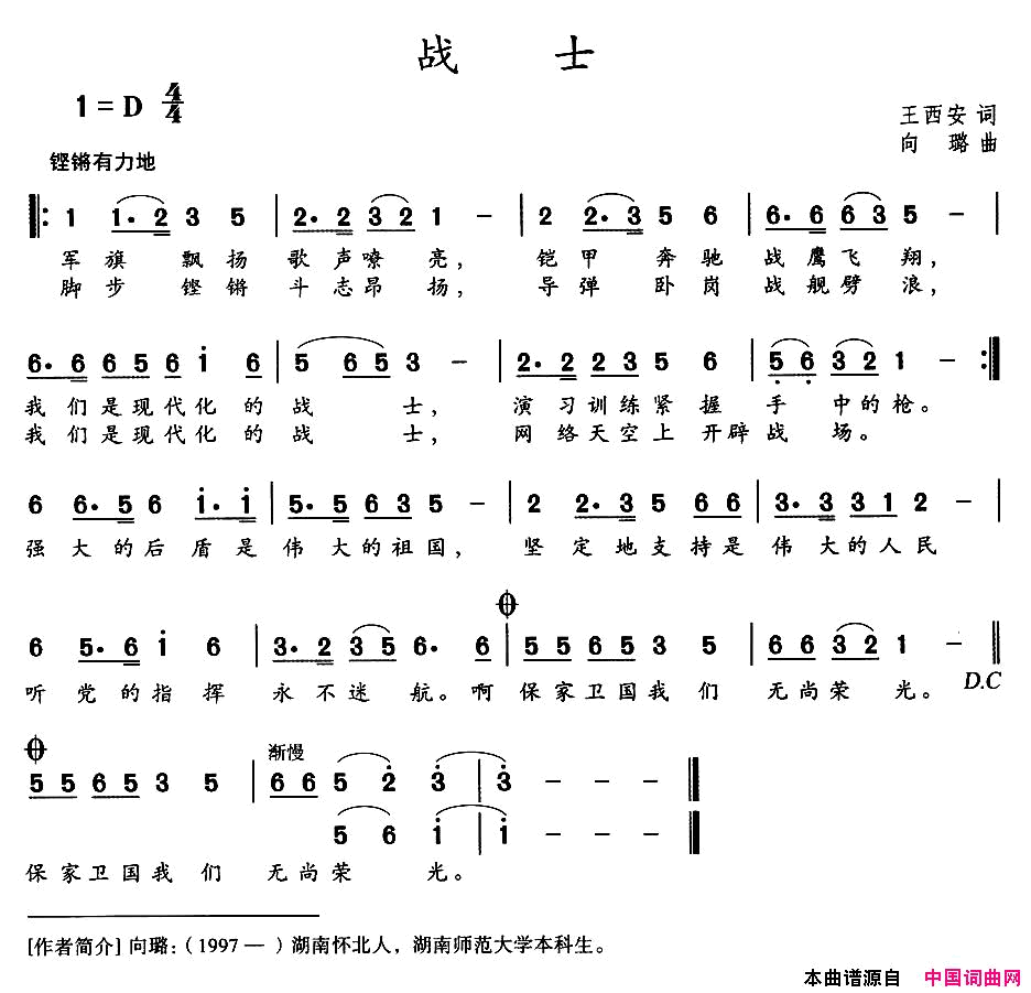 战士简谱