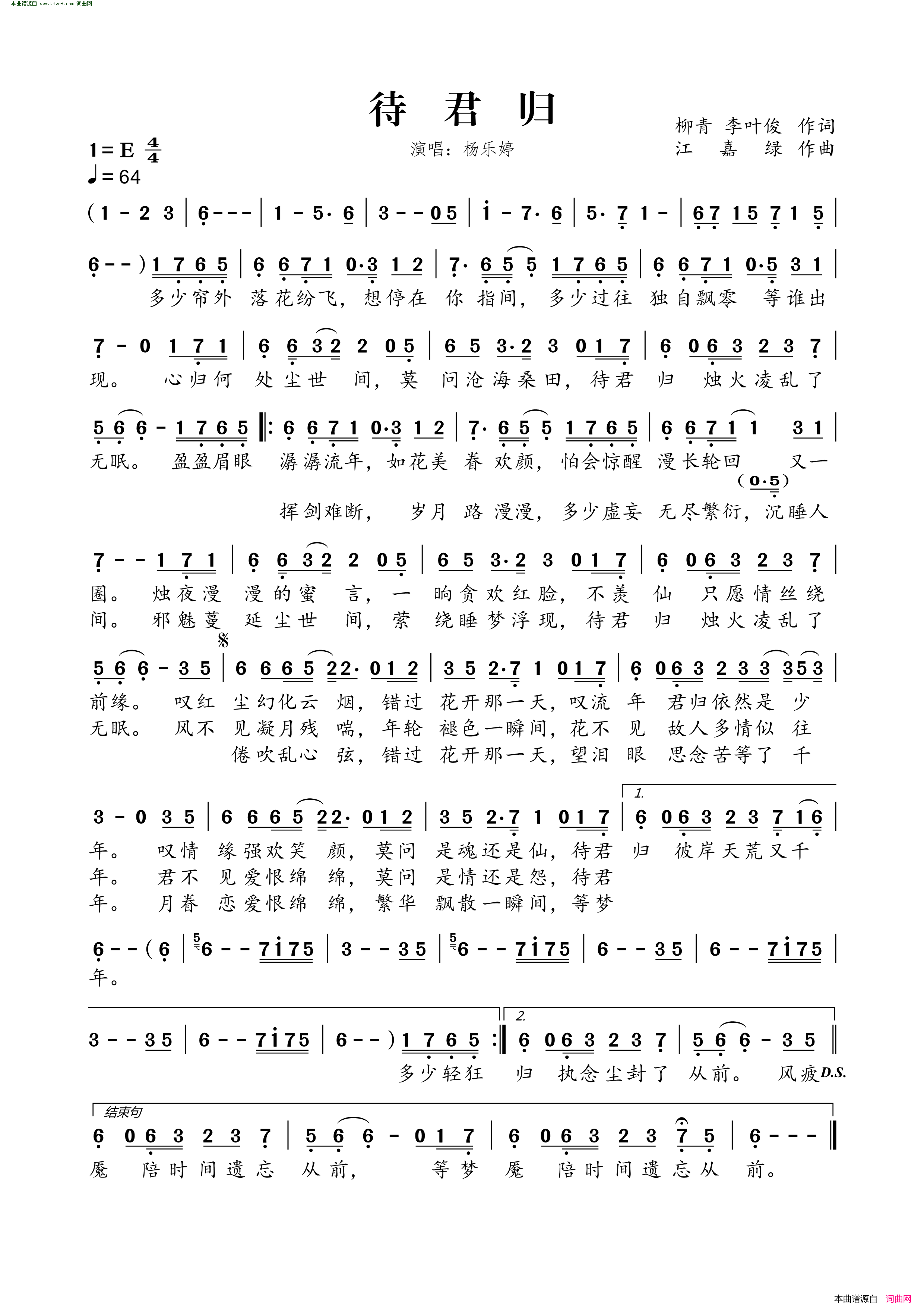 待君归简谱_杨乐婷演唱_柳青、李叶俊/江嘉绿词曲