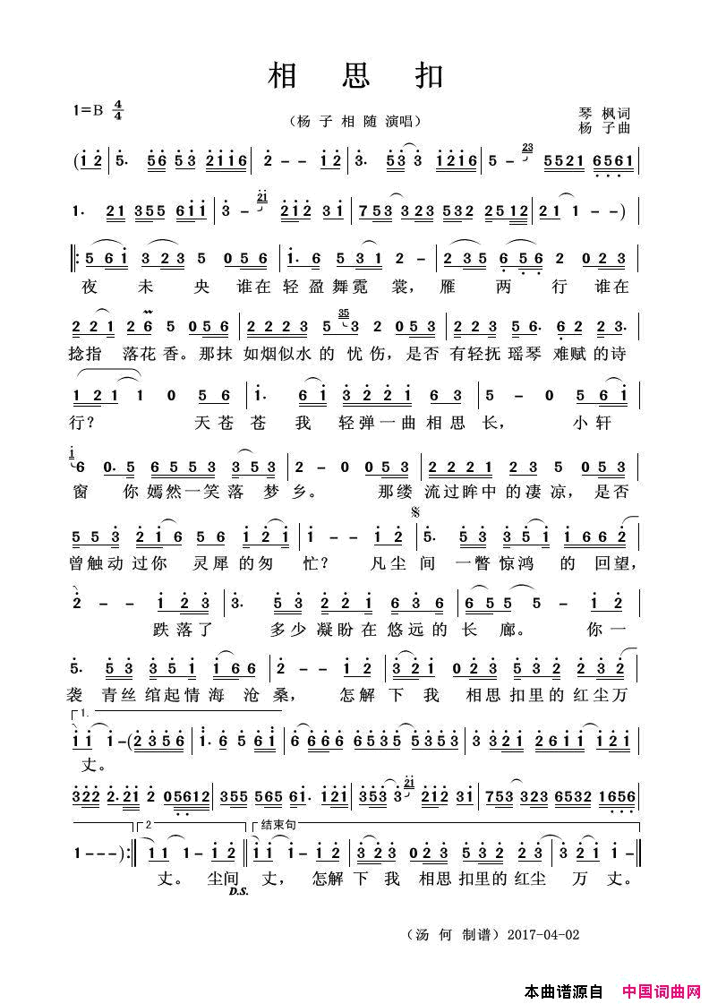 相思扣独唱歌曲简谱_杨子演唱_琴枫/杨子词曲