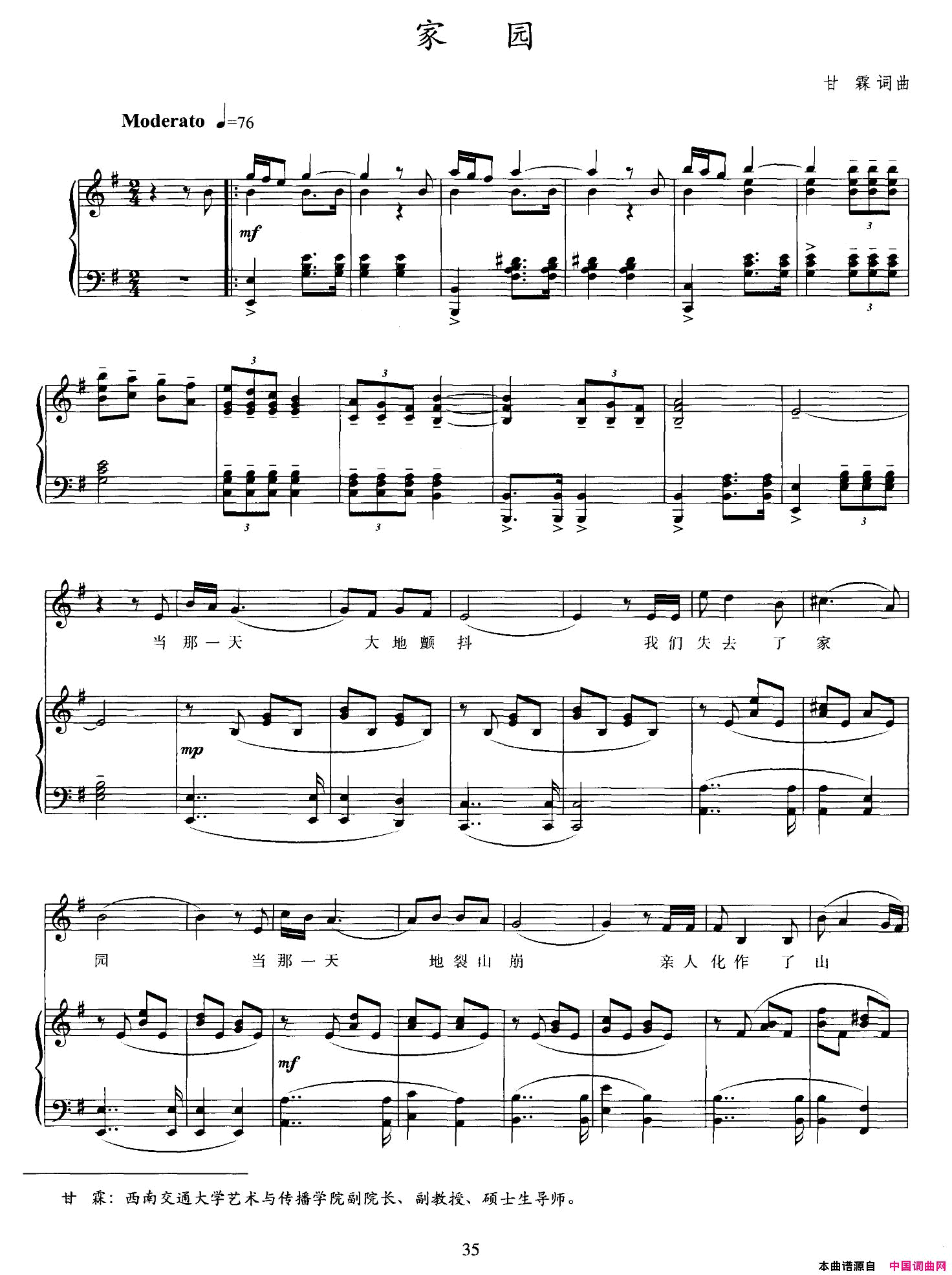 家园甘霖词曲、正谱家园甘霖_词曲、正谱简谱