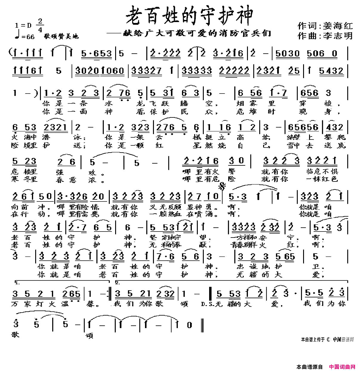 老百姓的守护神简谱