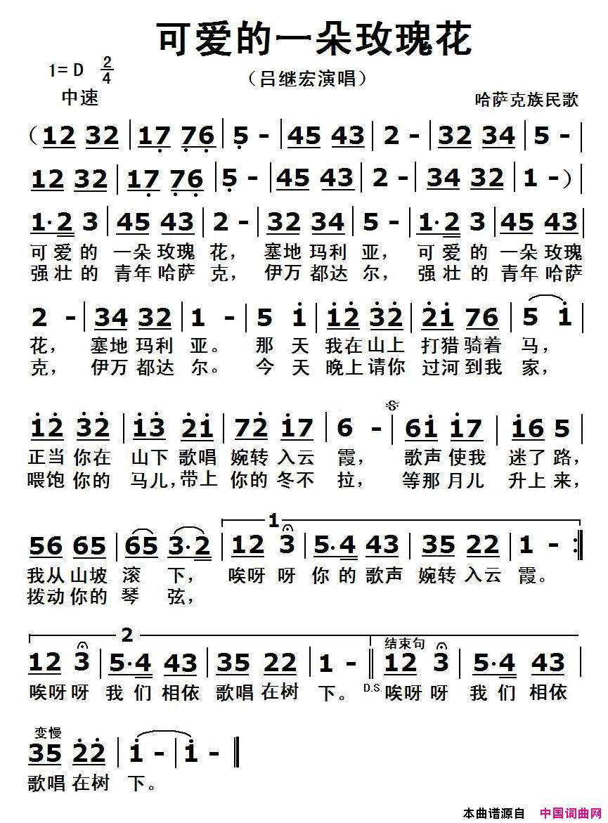 可爱的一朵玫瑰花简谱_吕继宏演唱_哈萨克民族词曲