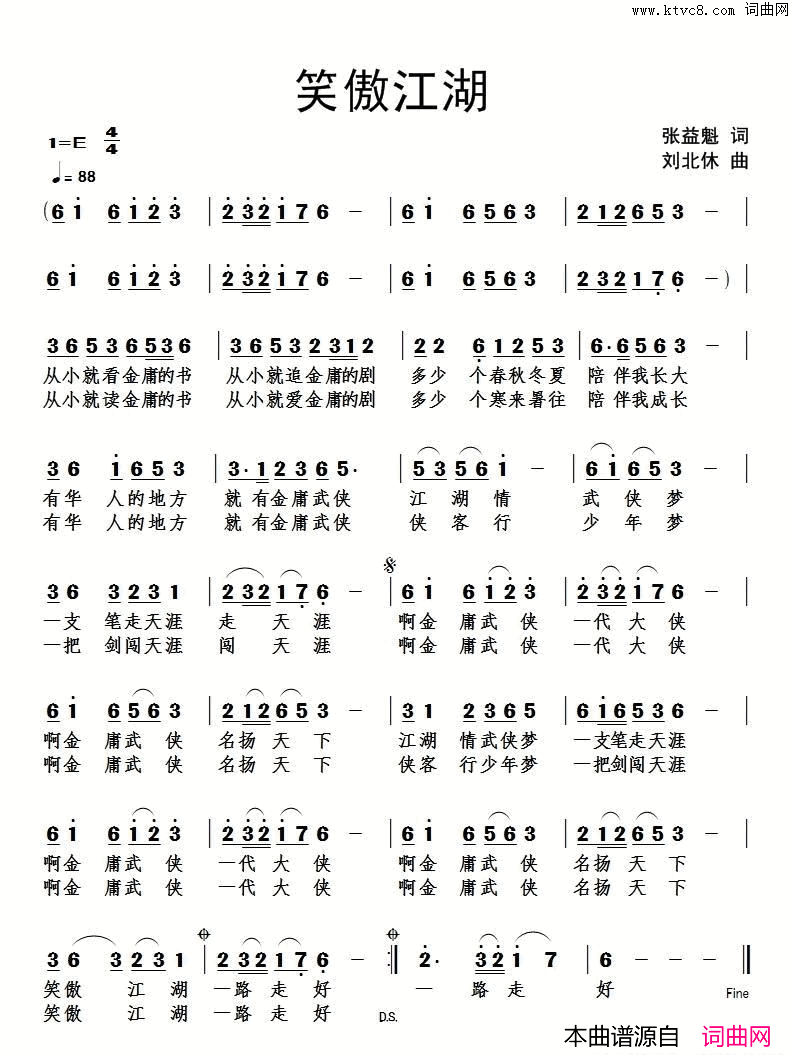 笑傲江湖——致敬金庸简谱