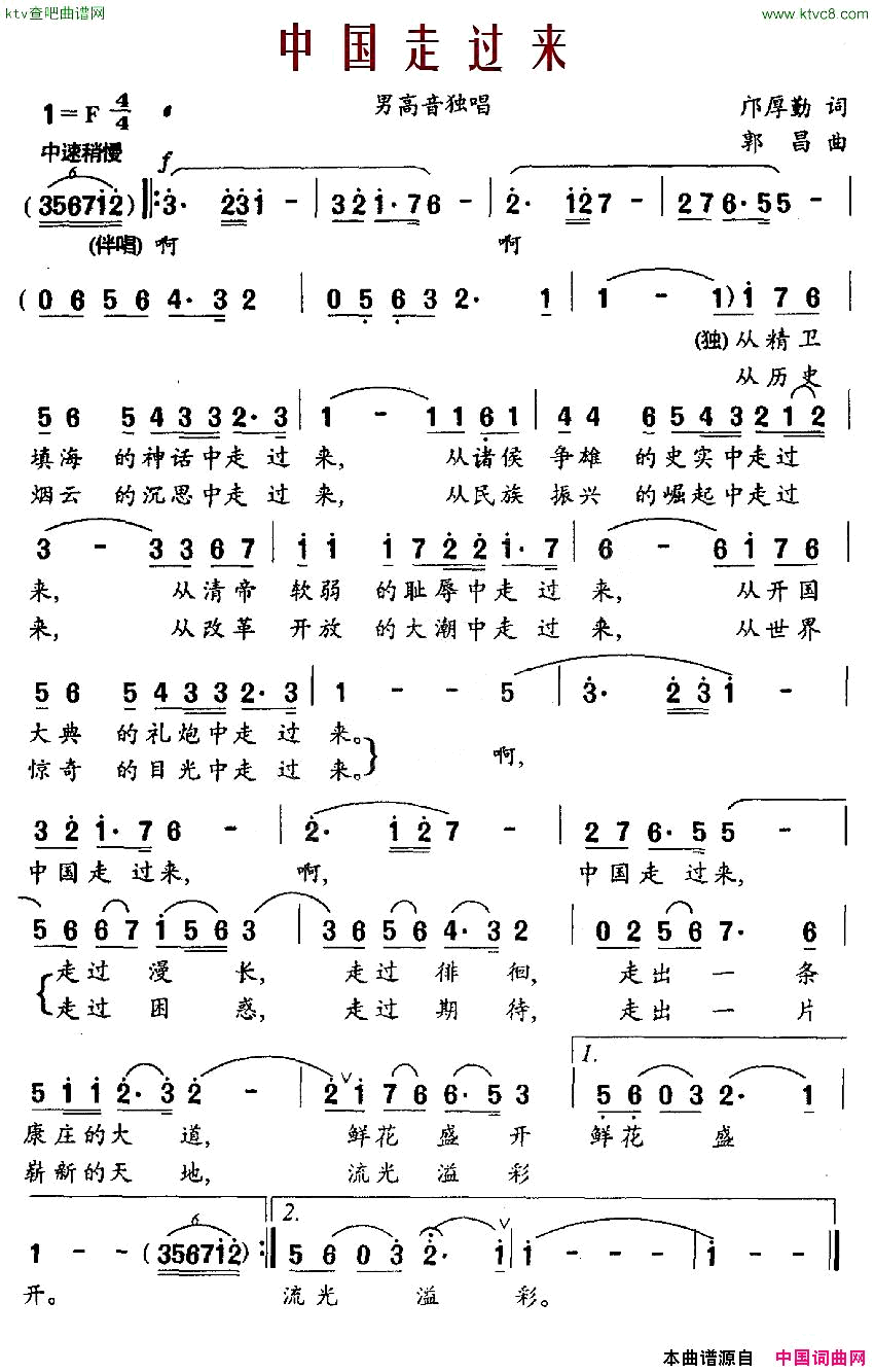 中国走过来邝厚勤词郭昌曲简谱