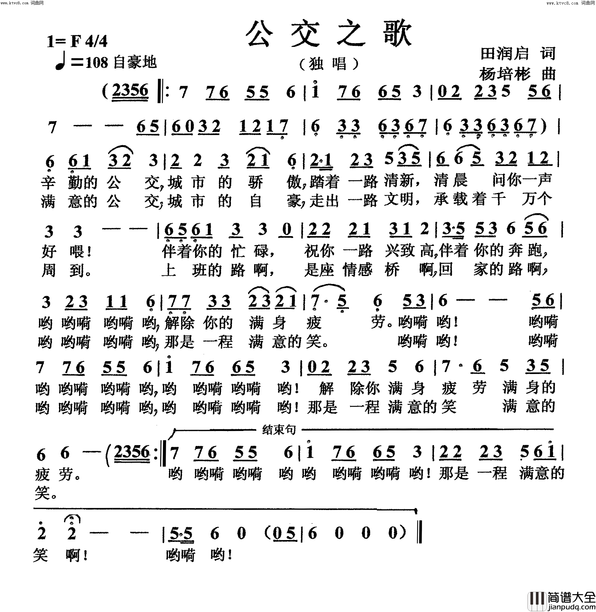 公交之歌独唱版简谱