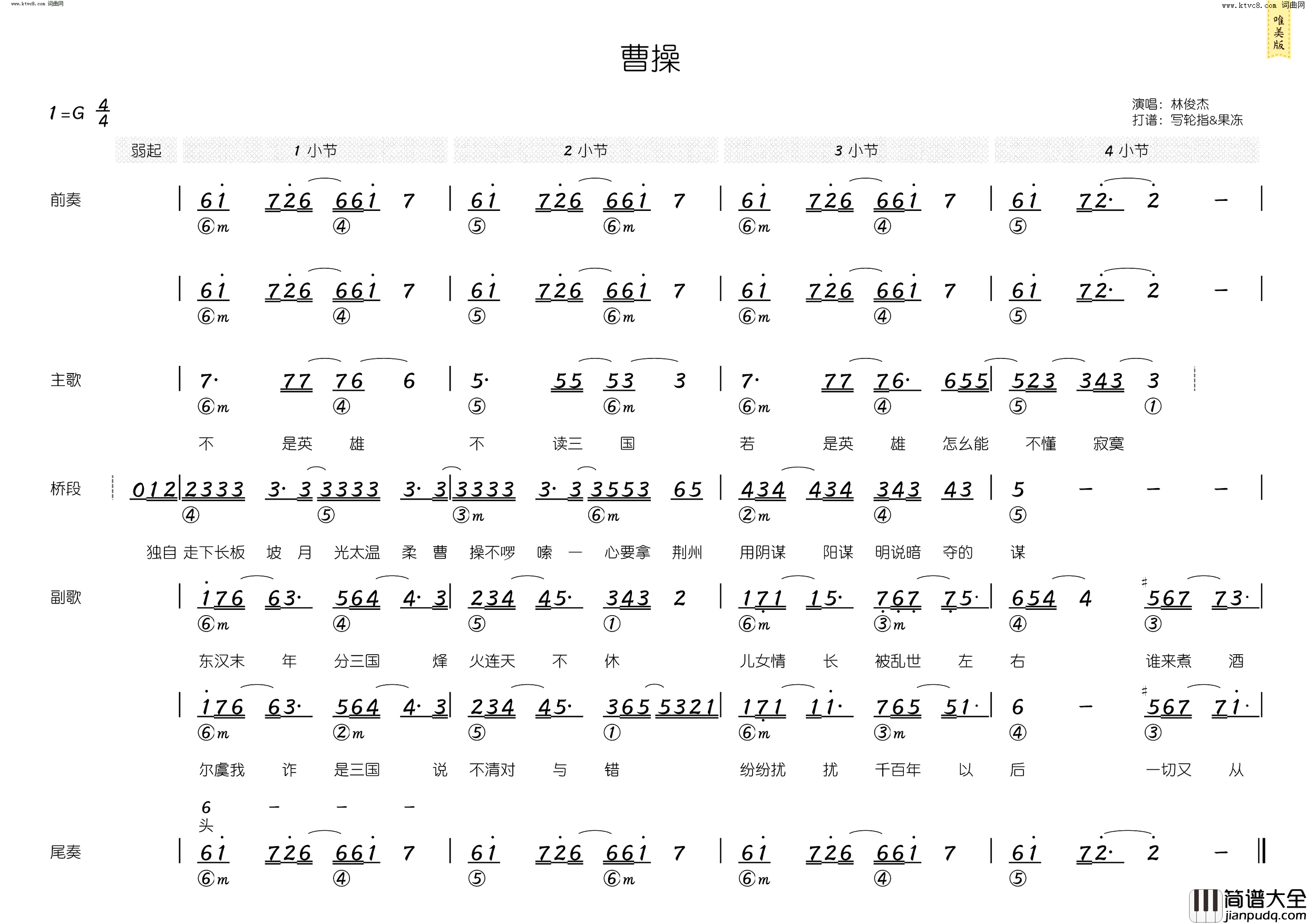 曹操_简和谱简谱_林俊杰演唱_林秋离/林俊杰词曲