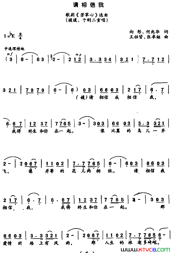 请相信我简谱