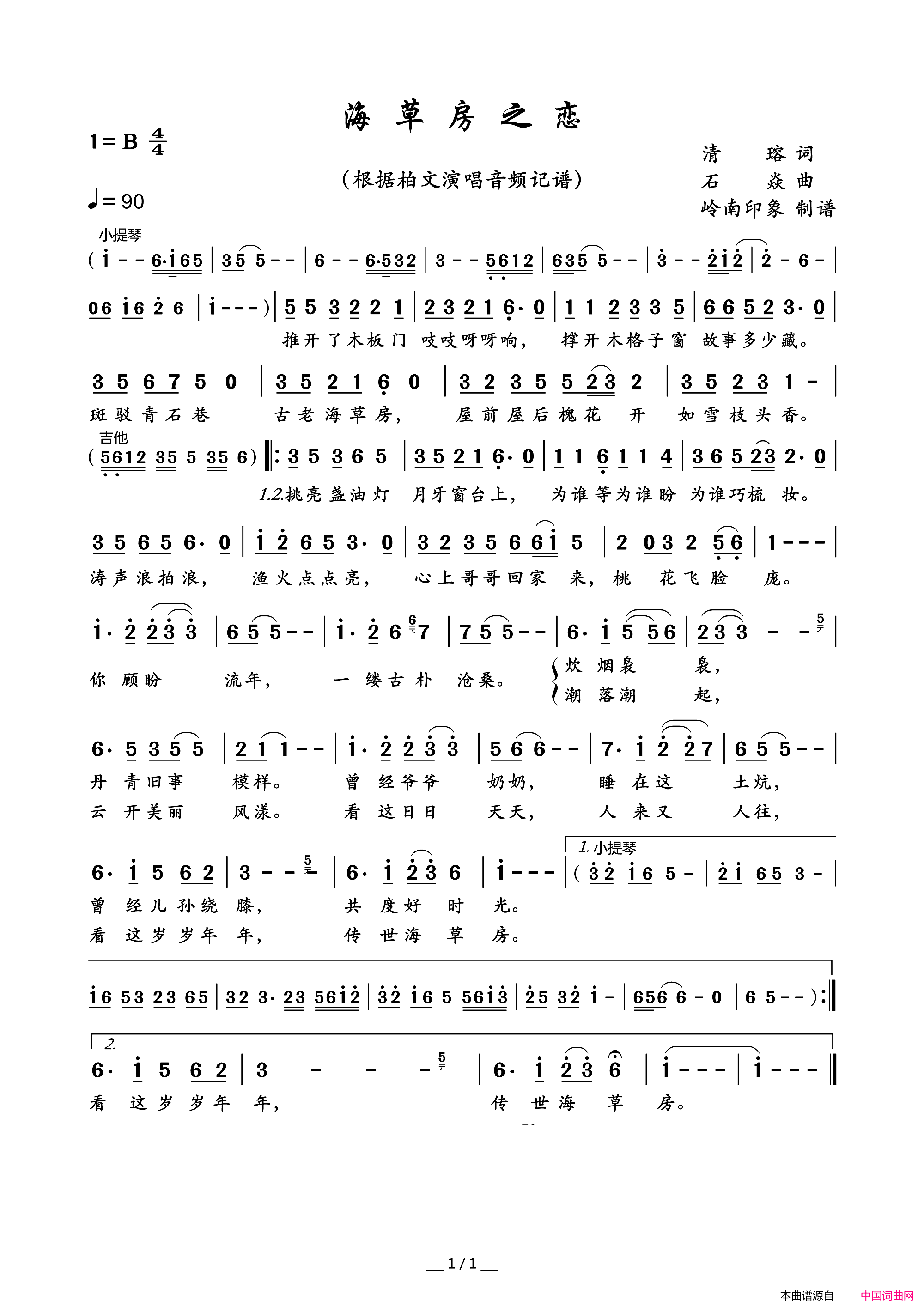海草房之恋简谱_柏文演唱_清瑢/石焱词曲
