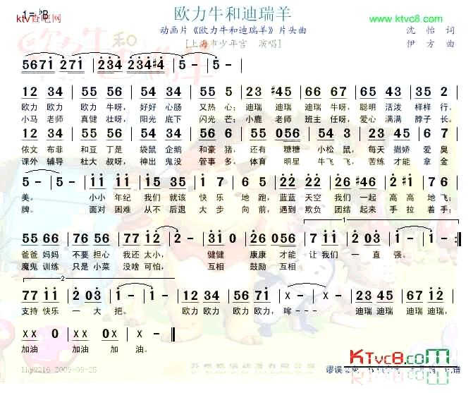 欧力牛和迪瑞羊简谱_上海市少年宫演唱