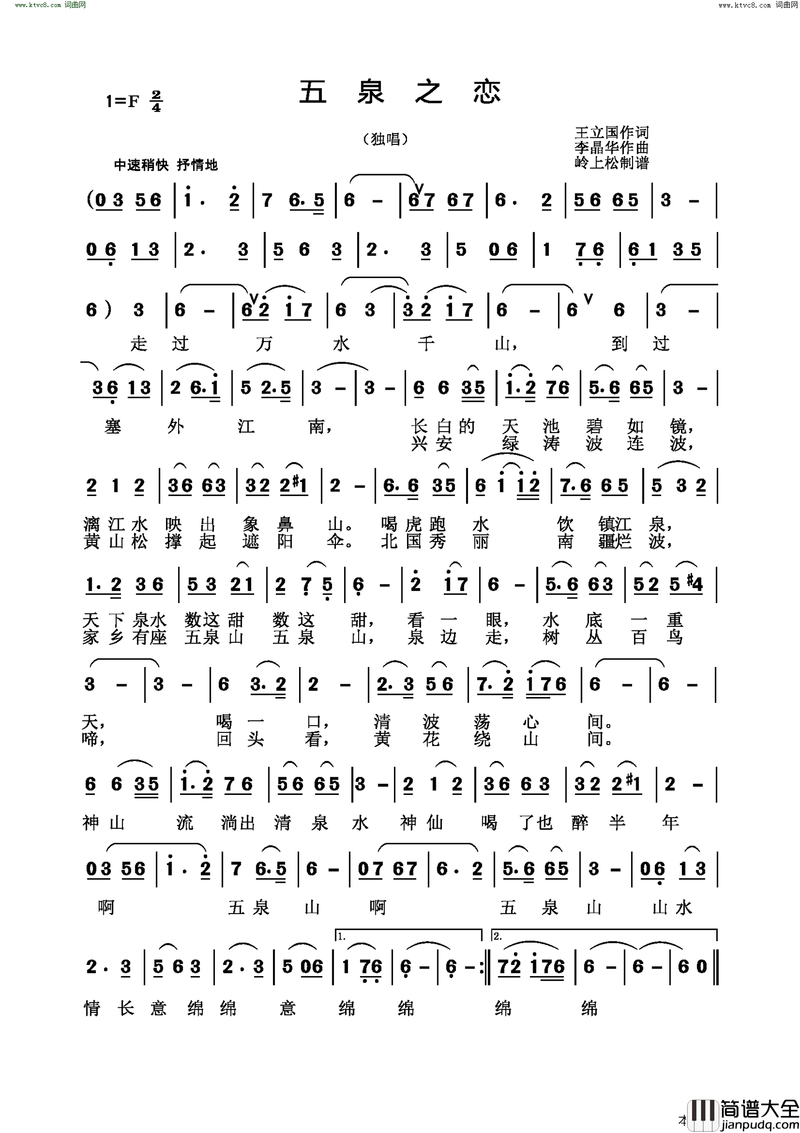 五泉之恋简谱