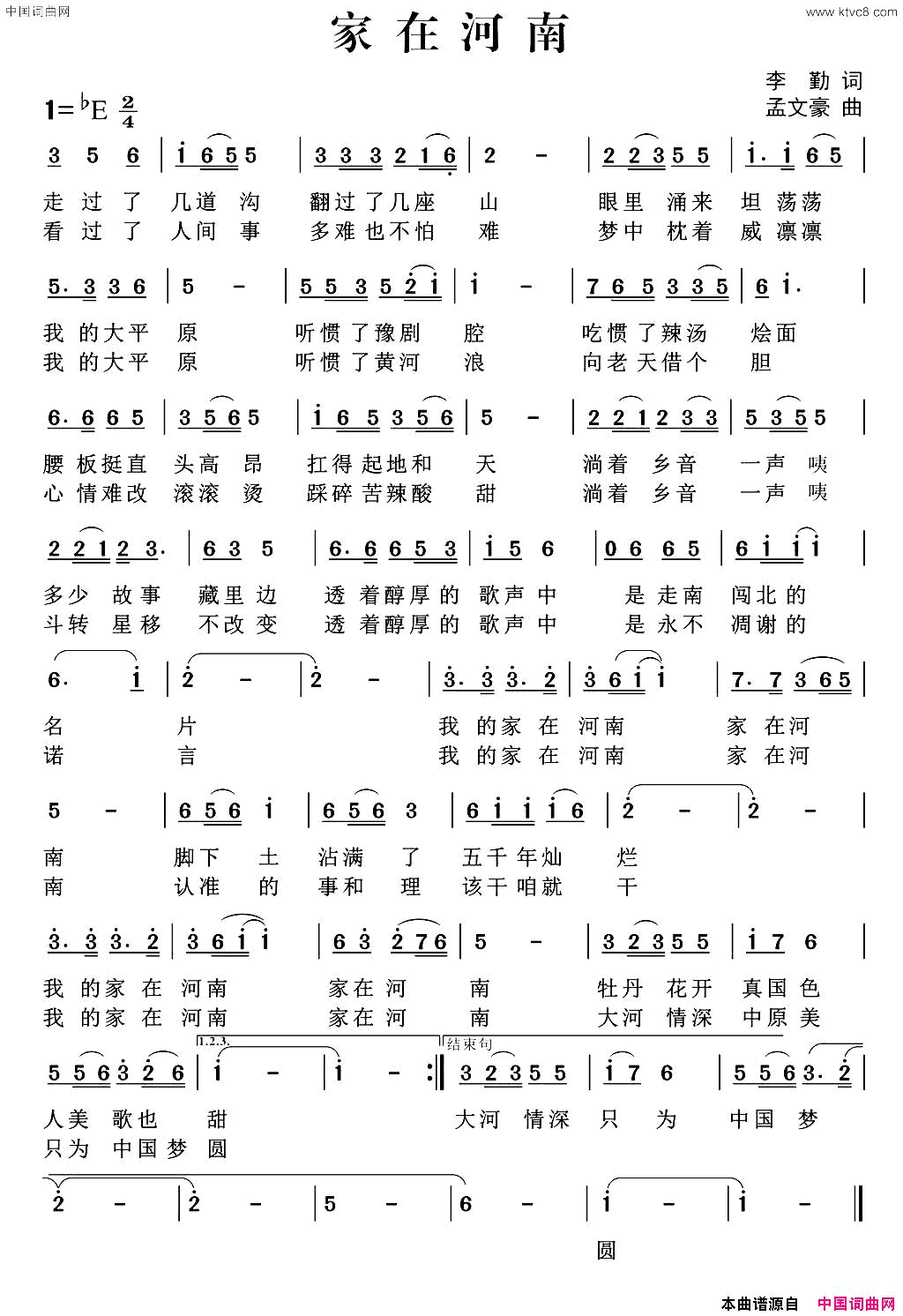 家在河南李勤词孟文豪曲家在河南李勤词_孟文豪曲简谱