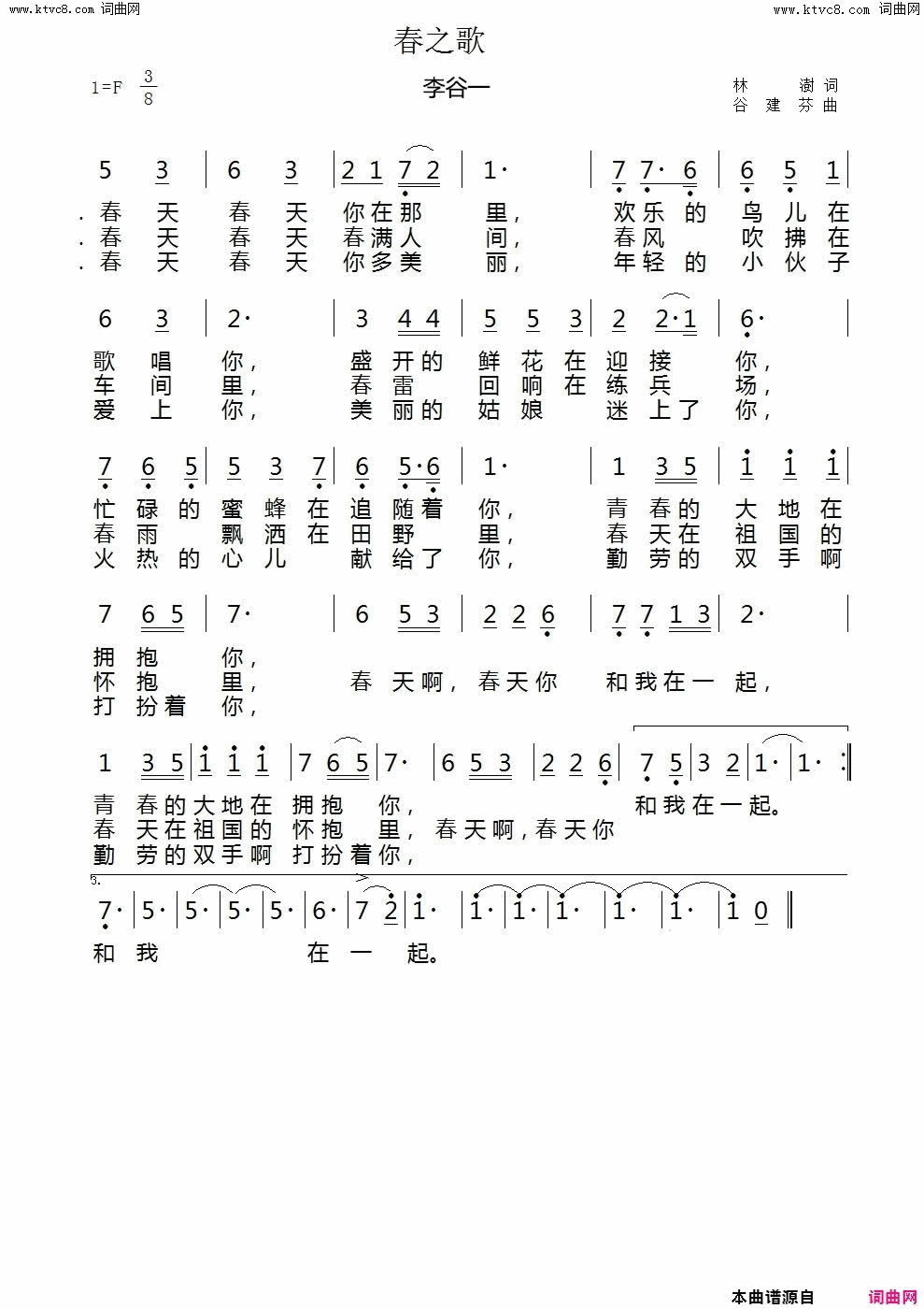 春之歌简谱_李谷一演唱_作曲：谷建芬词曲