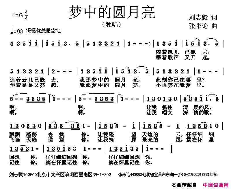 梦中的圆月亮刘志毅词张朱论曲梦中的圆月亮刘志毅词_张朱论曲简谱
