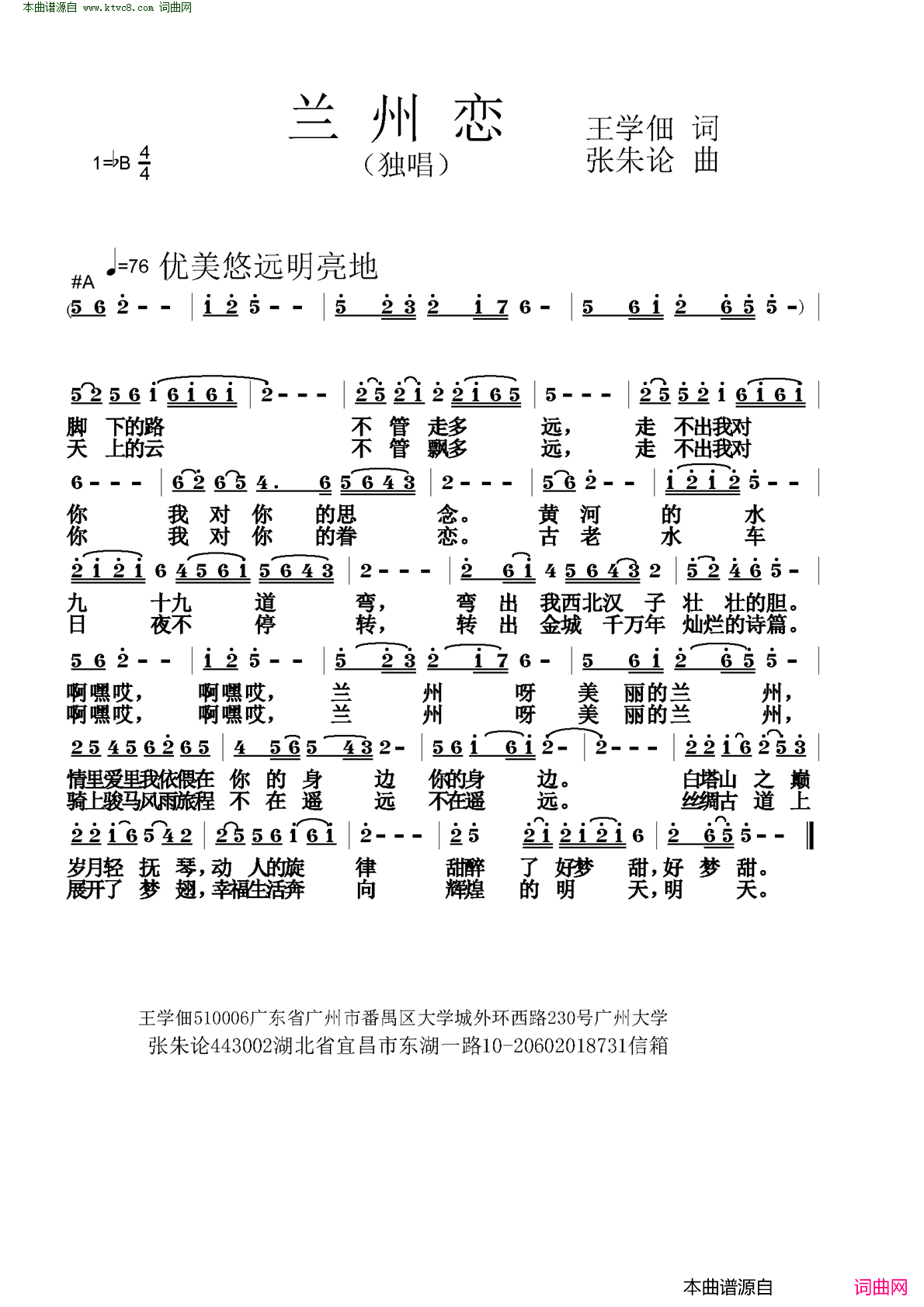 兰州恋简谱_姜海英演唱_王学佃/张朱论词曲