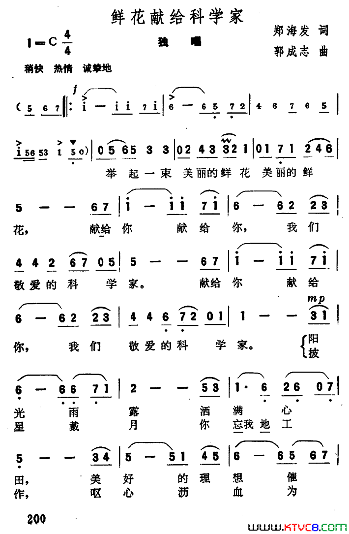 鲜花献给科学家简谱
