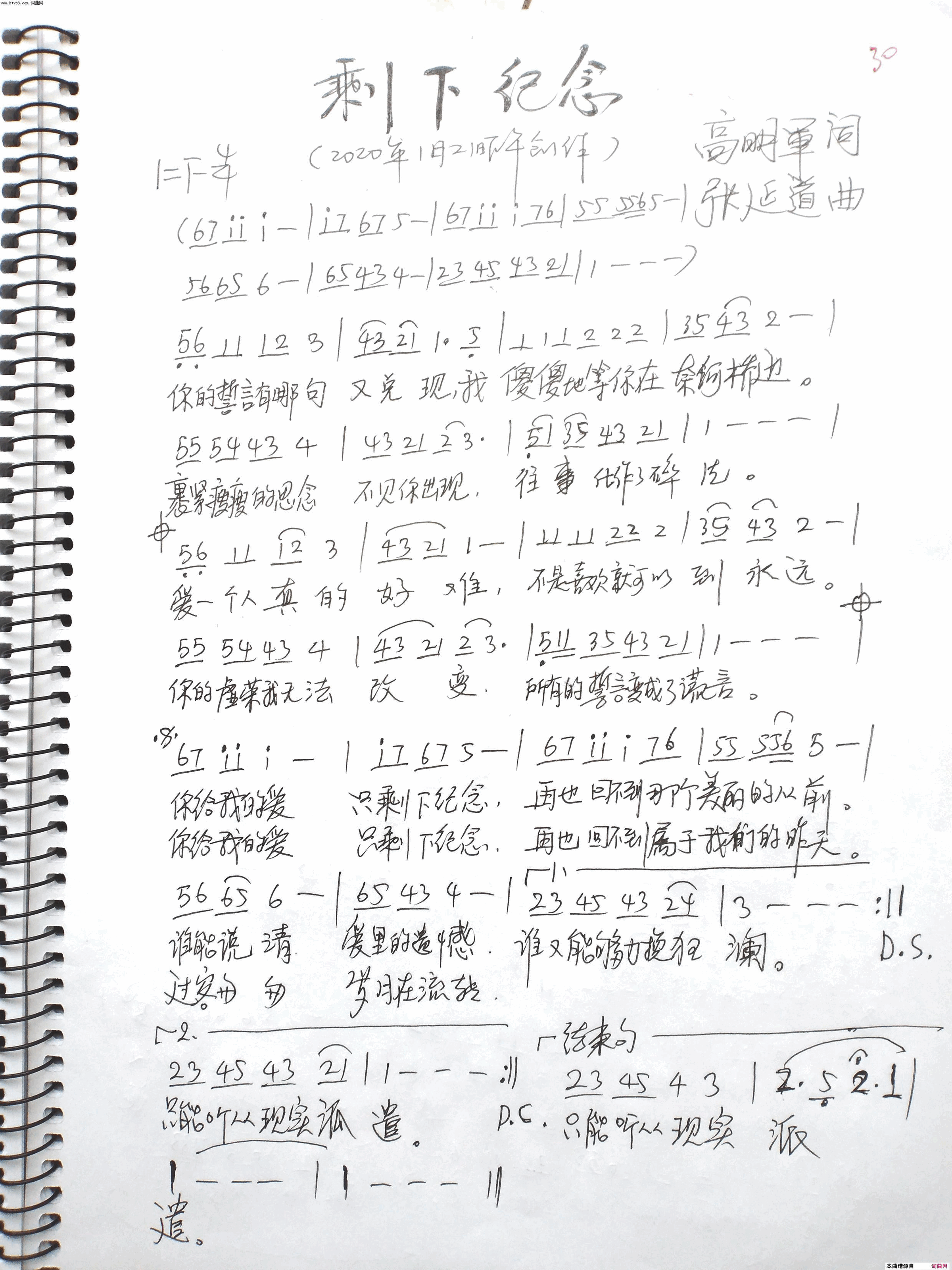 剩下纪念简谱