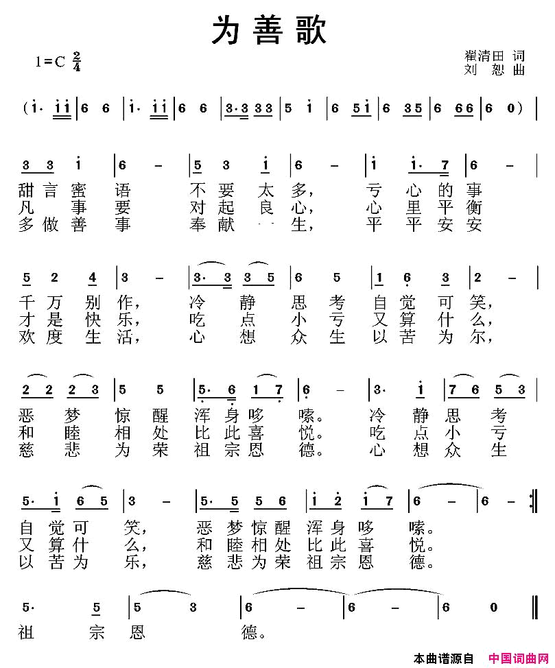 为善歌简谱