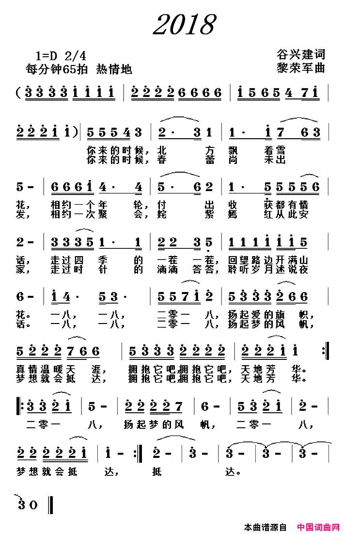 2018简谱