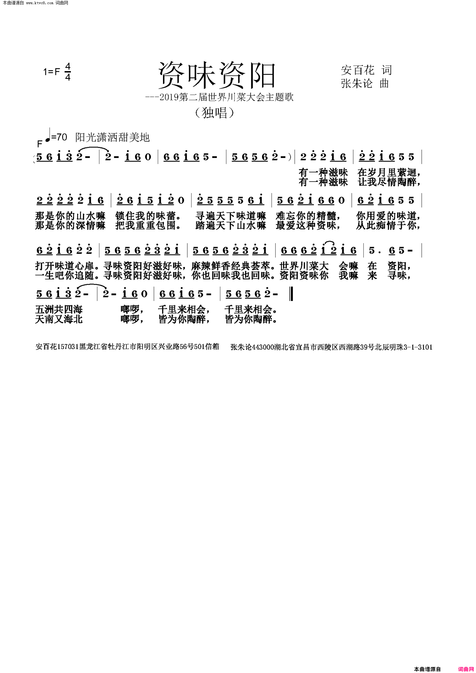 资味资阳简谱