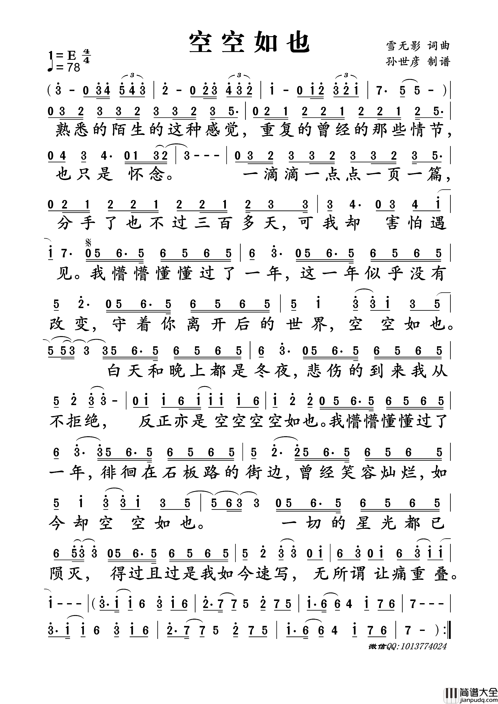 空空如也简谱