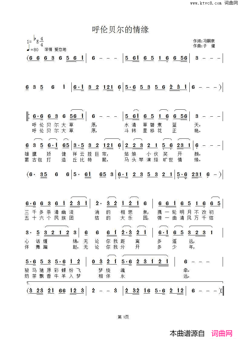 呼伦贝尔的情缘简谱_子健演唱_冯嗣泉/子健词曲