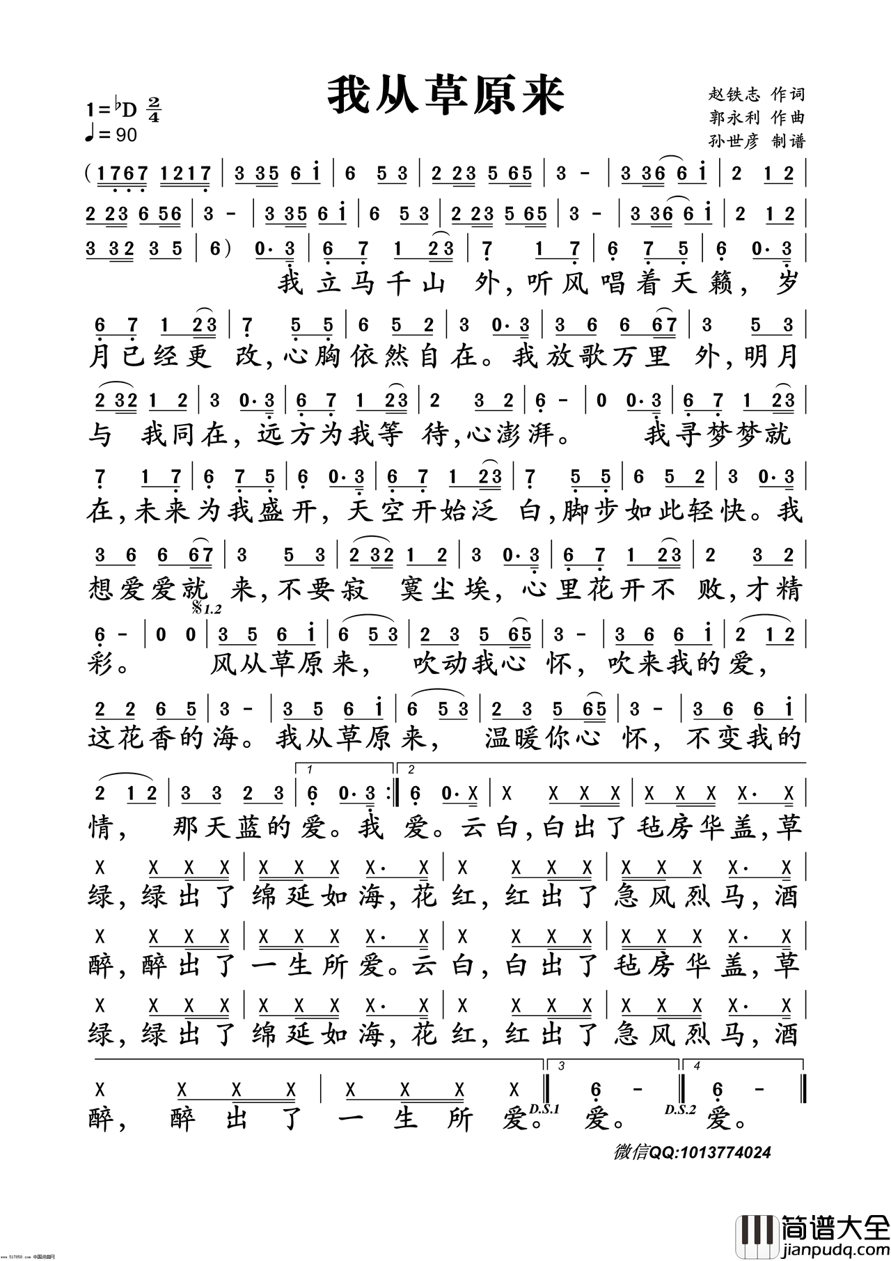 我从草原来简谱_凤凰传奇演唱_赵铁志/郭永利词曲