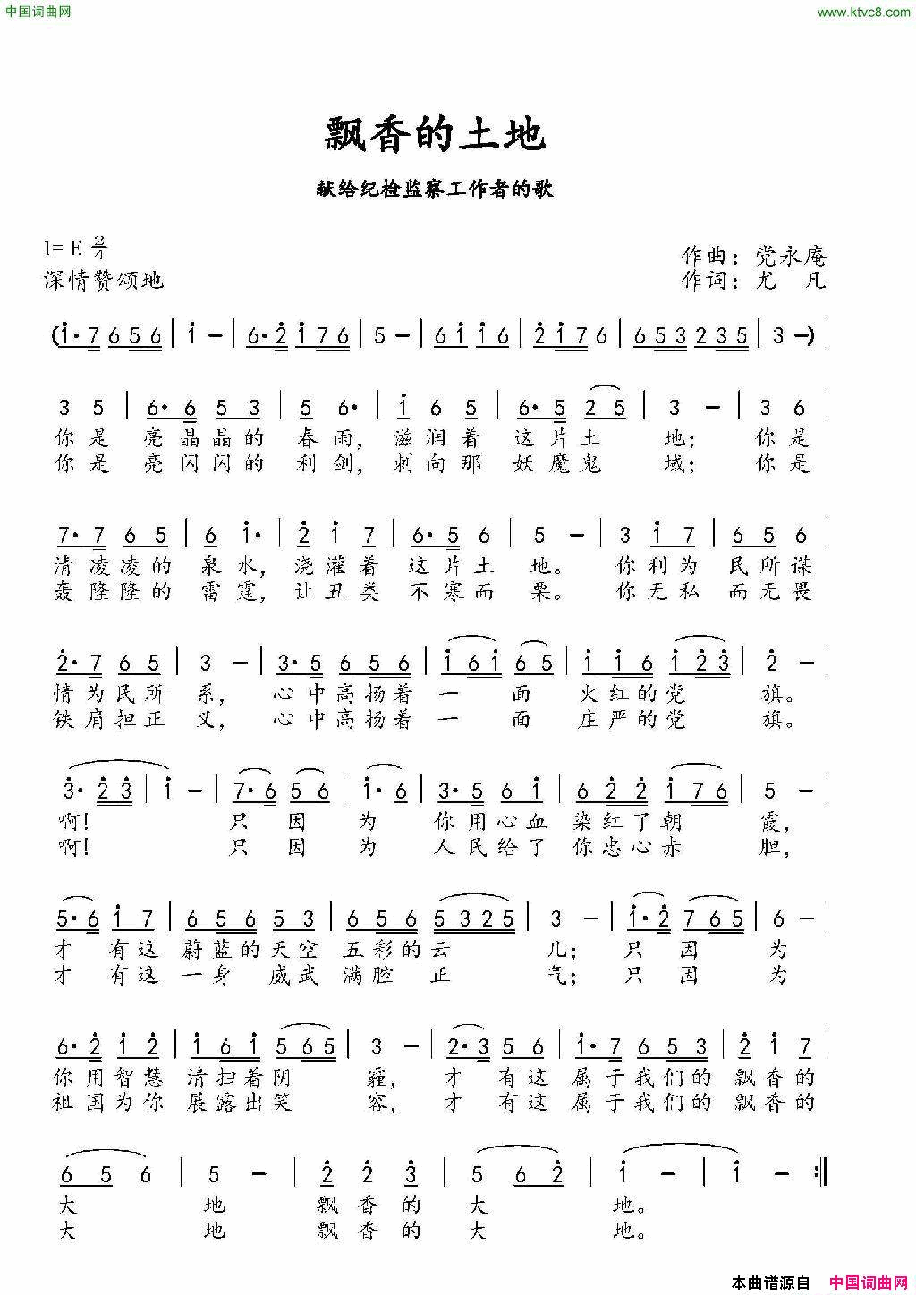 飘香的土地简谱_无演唱_党永庵/尤凡词曲