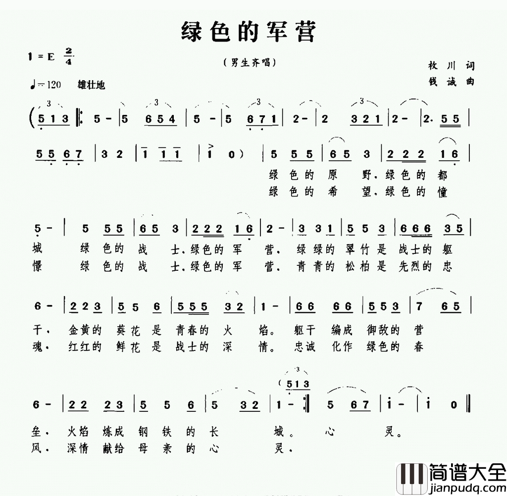 绿色的军营简谱