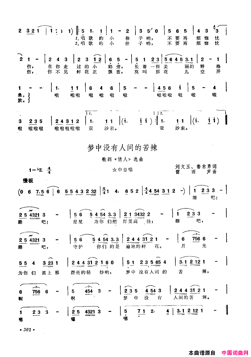中国歌剧选曲集301_350简谱
